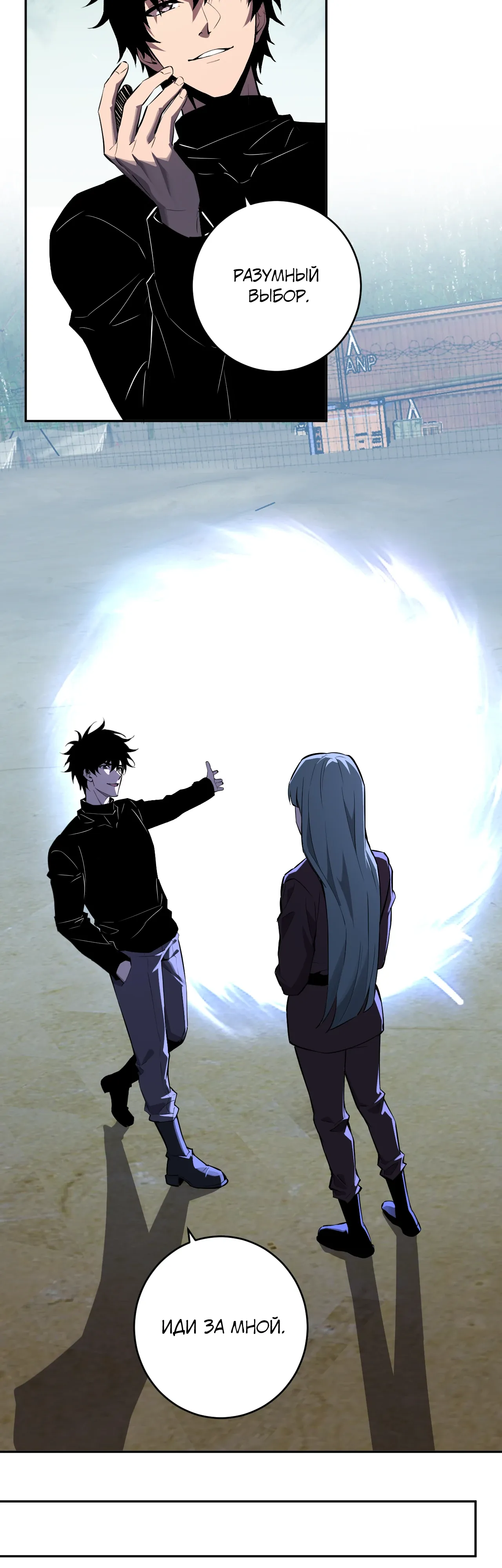 Манга Судный День: Я, Король вирусов - Глава 86 Страница 29