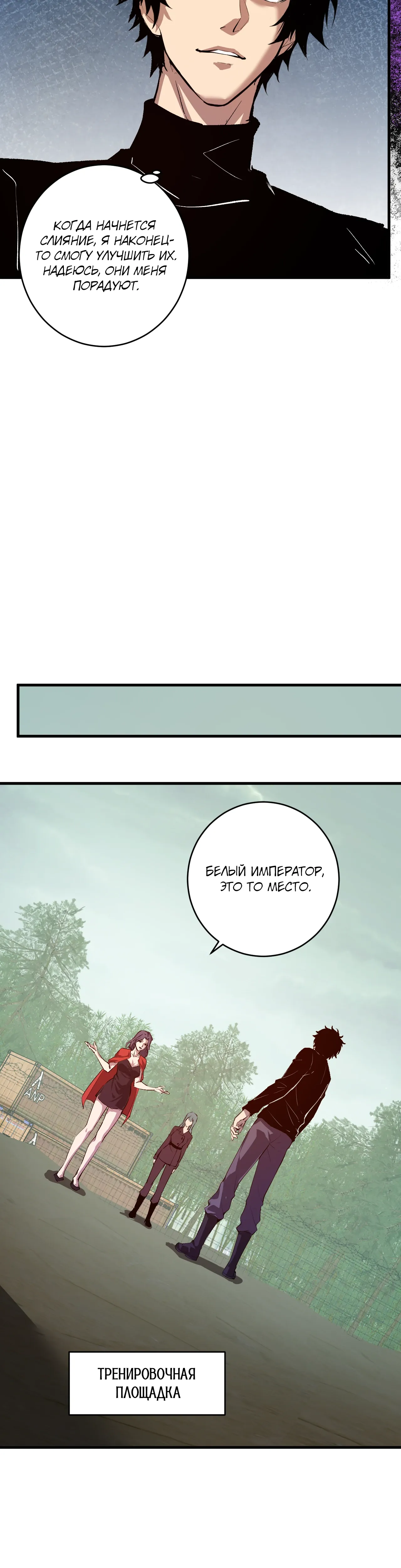 Манга Судный День: Я, Король вирусов - Глава 86 Страница 16