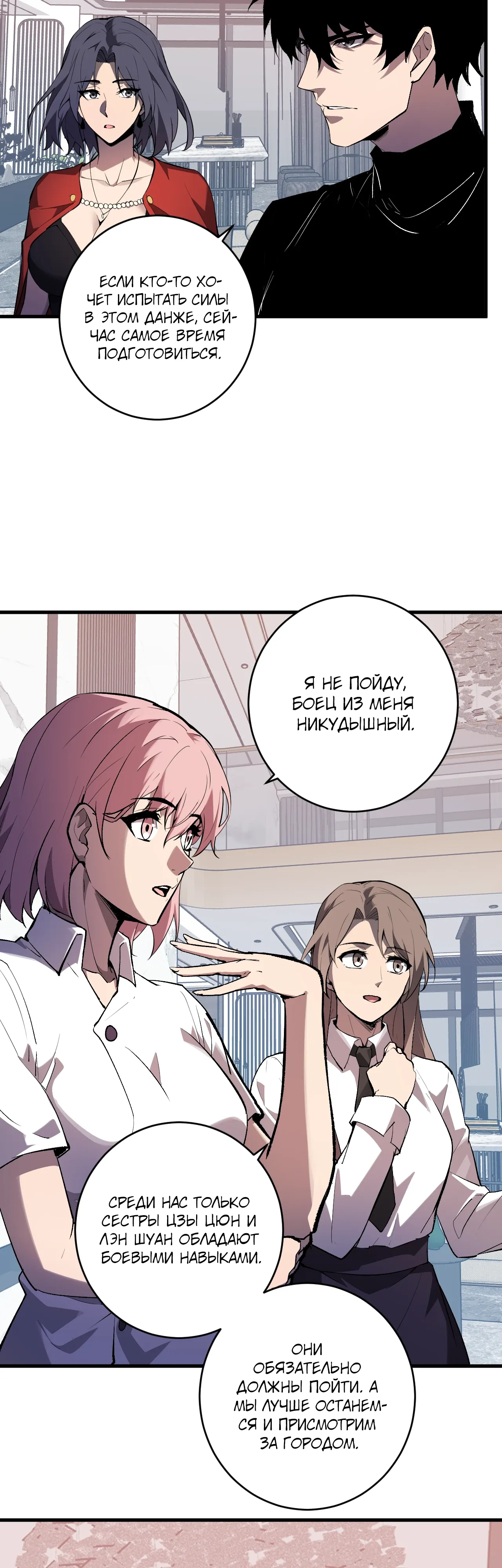 Манга Судный День: Я, Король вирусов - Глава 86 Страница 10