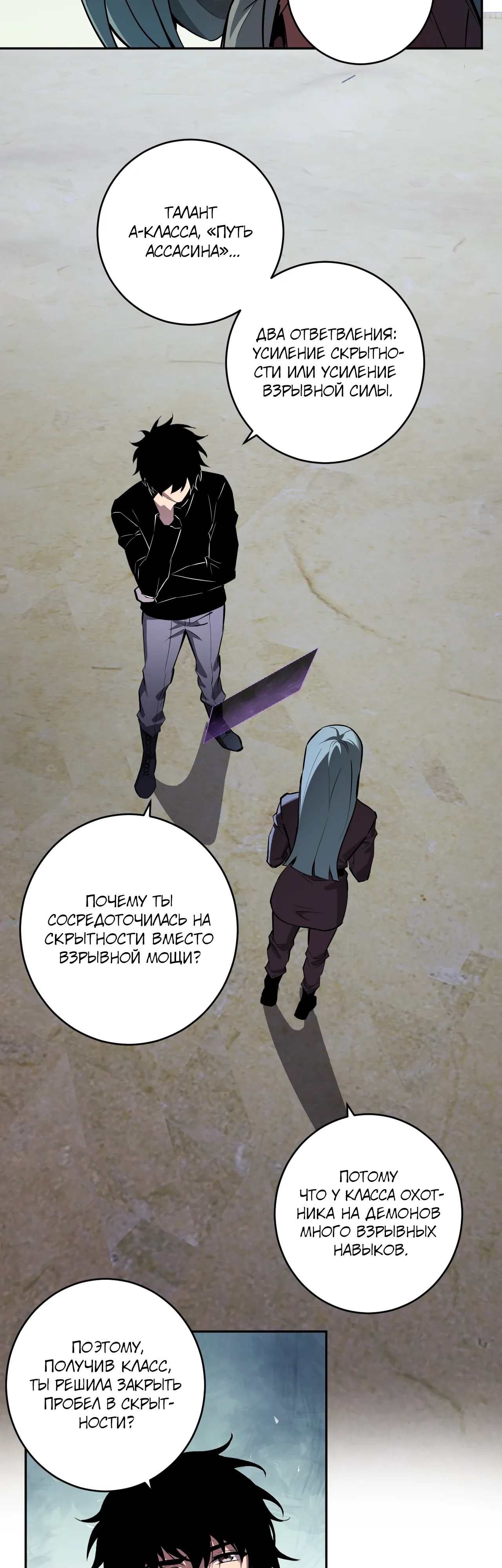 Манга Судный День: Я, Король вирусов - Глава 86 Страница 28