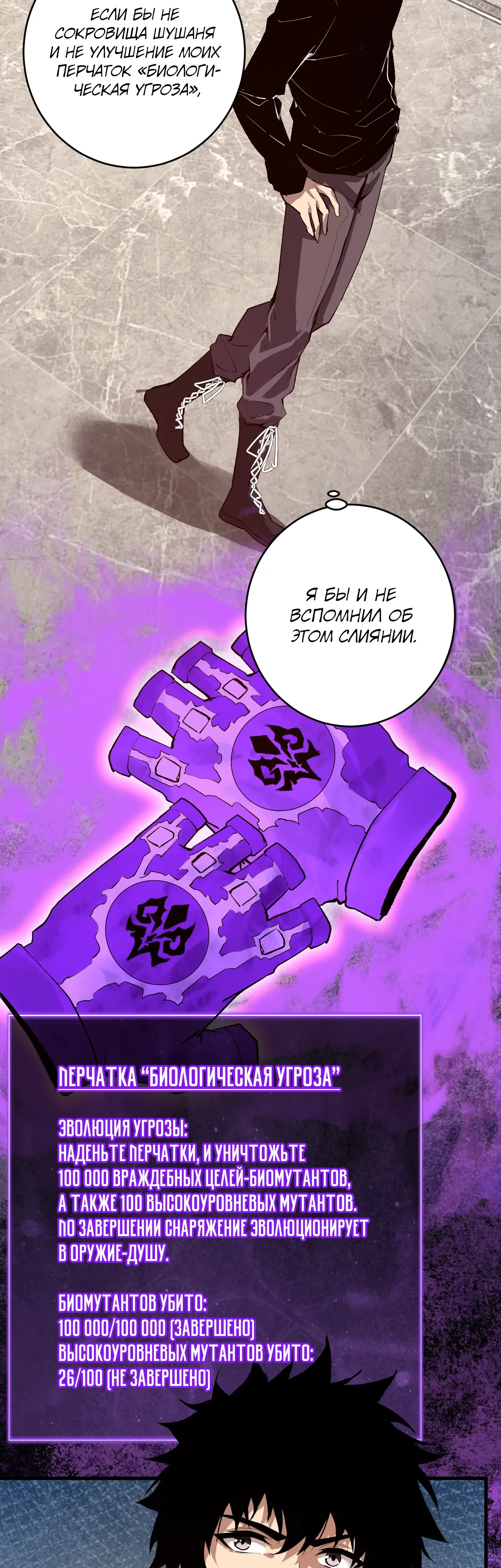 Манга Судный День: Я, Король вирусов - Глава 86 Страница 15