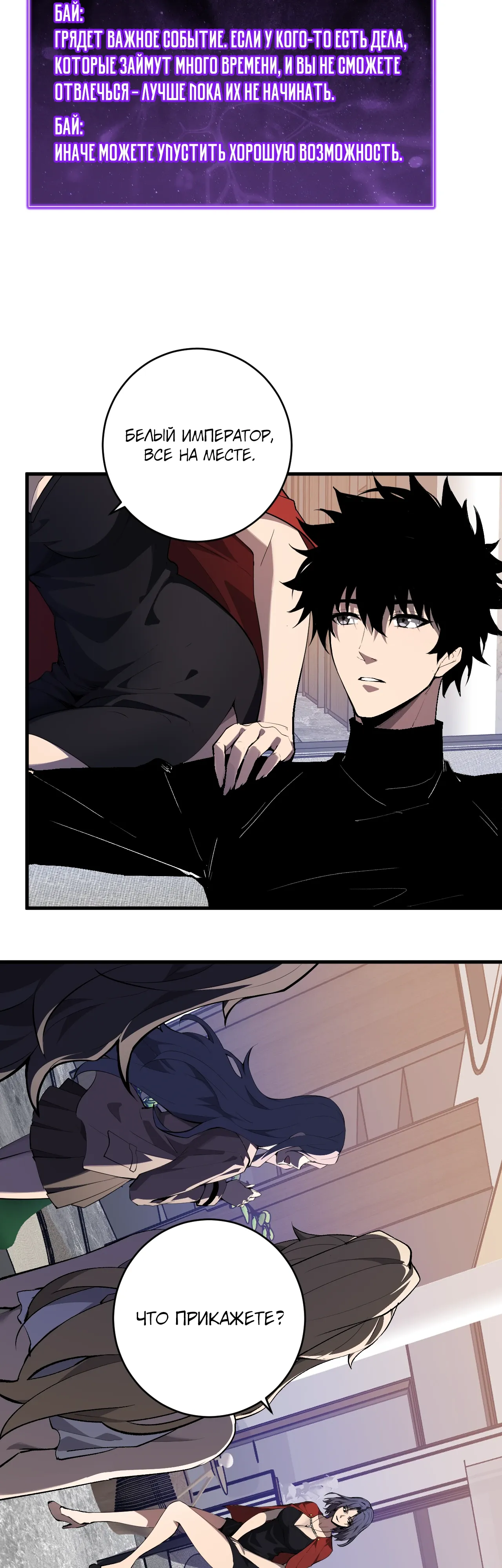 Манга Судный День: Я, Король вирусов - Глава 86 Страница 4