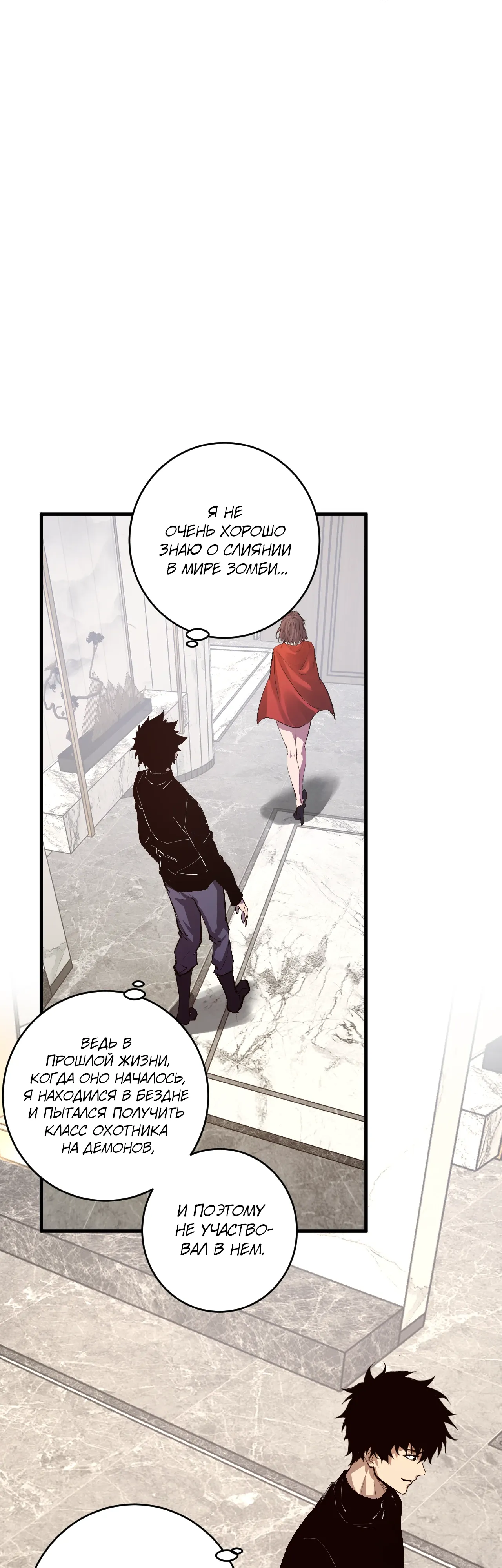 Манга Судный День: Я, Король вирусов - Глава 86 Страница 14