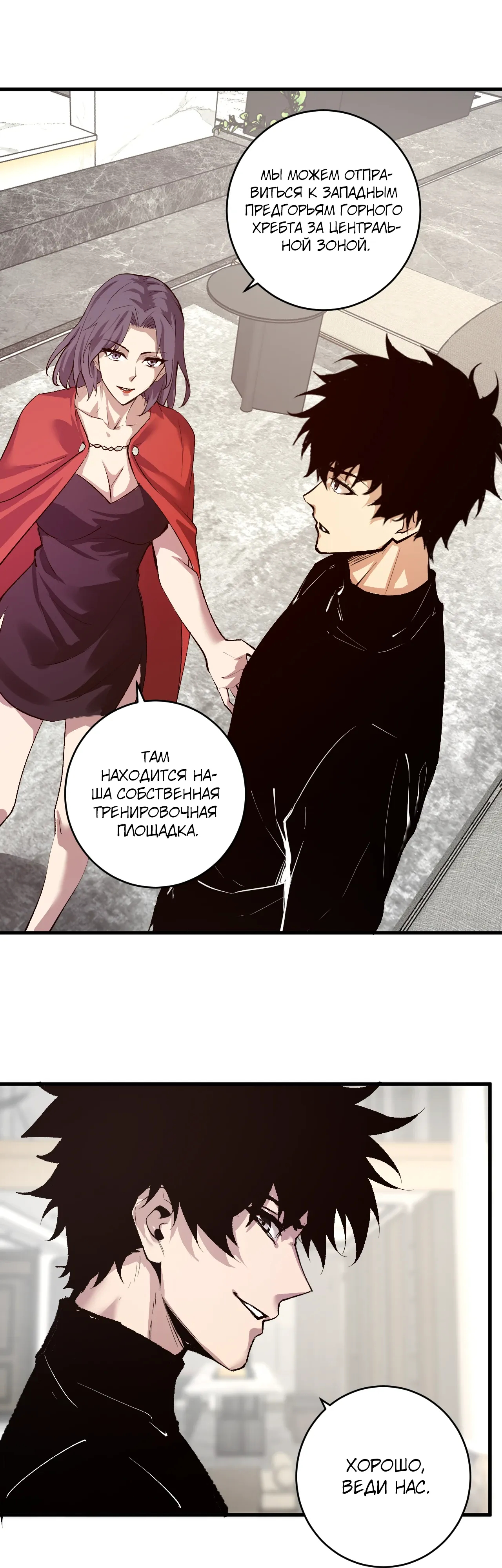 Манга Судный День: Я, Король вирусов - Глава 86 Страница 13