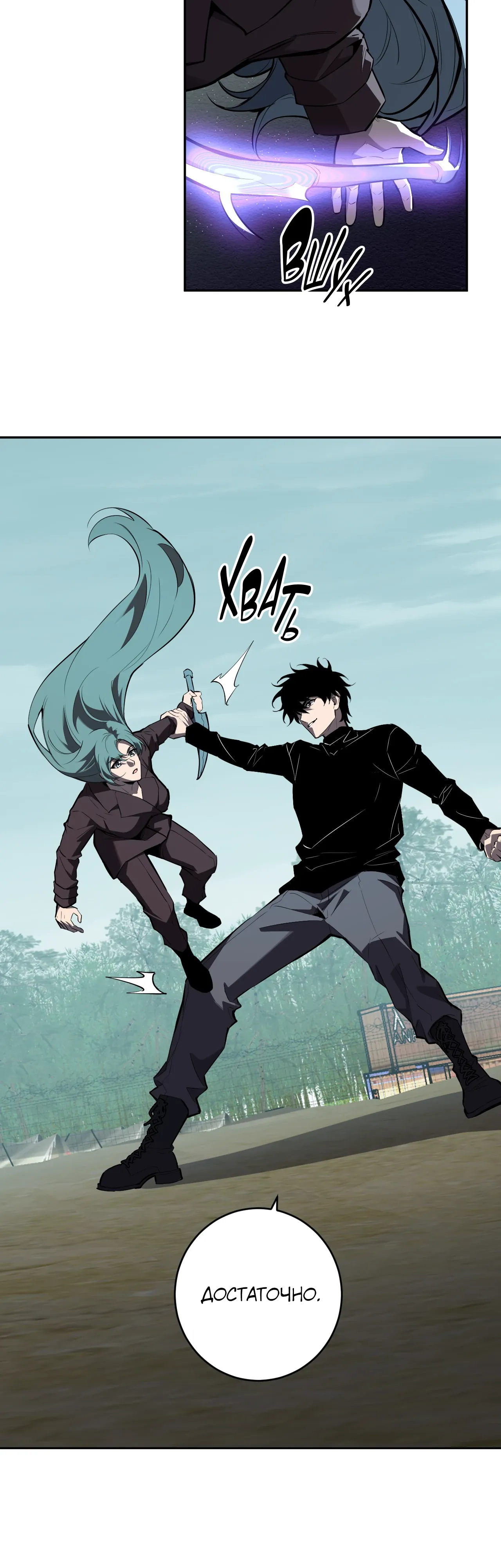 Манга Судный День: Я, Король вирусов - Глава 86 Страница 26