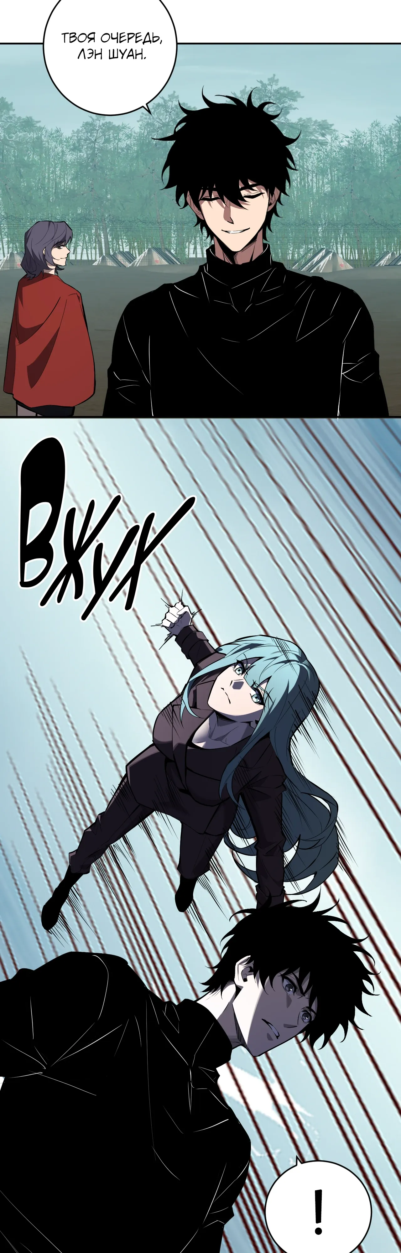 Манга Судный День: Я, Король вирусов - Глава 86 Страница 24