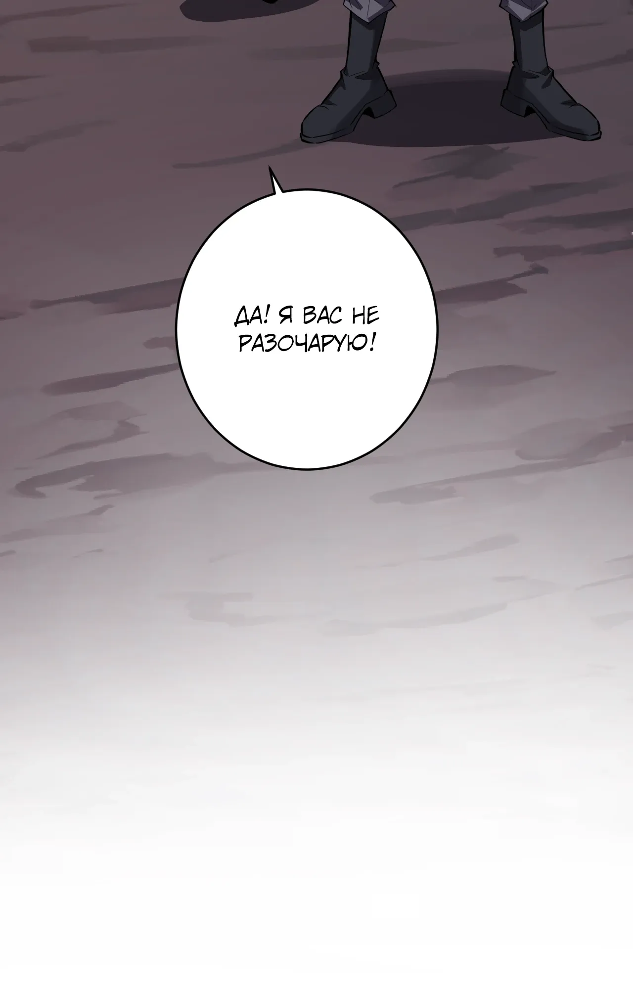 Манга Судный День: Я, Король вирусов - Глава 86 Страница 32