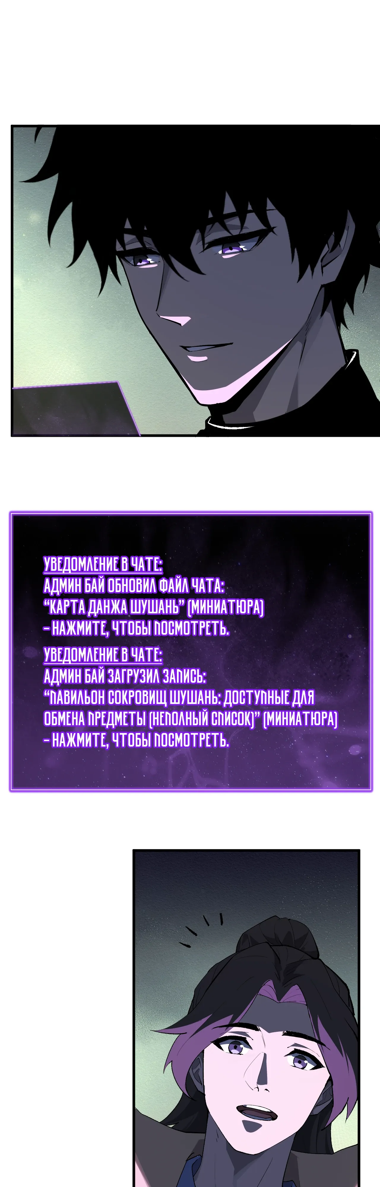 Манга Судный День: Я, Король вирусов - Глава 86 Страница 1