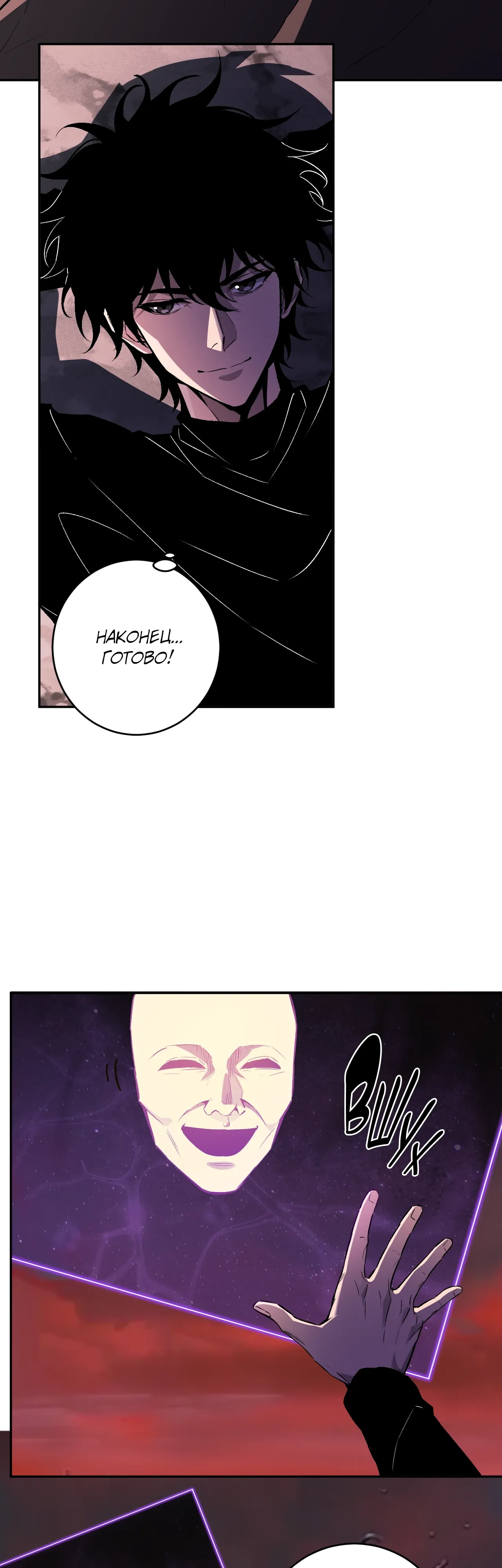 Манга Судный День: Я, Король вирусов - Глава 85 Страница 18