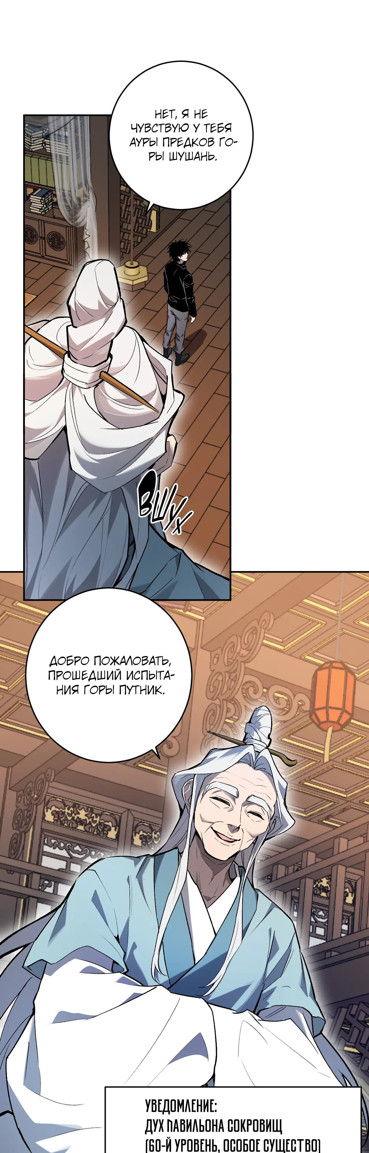 Манга Судный День: Я, Король вирусов - Глава 85 Страница 27