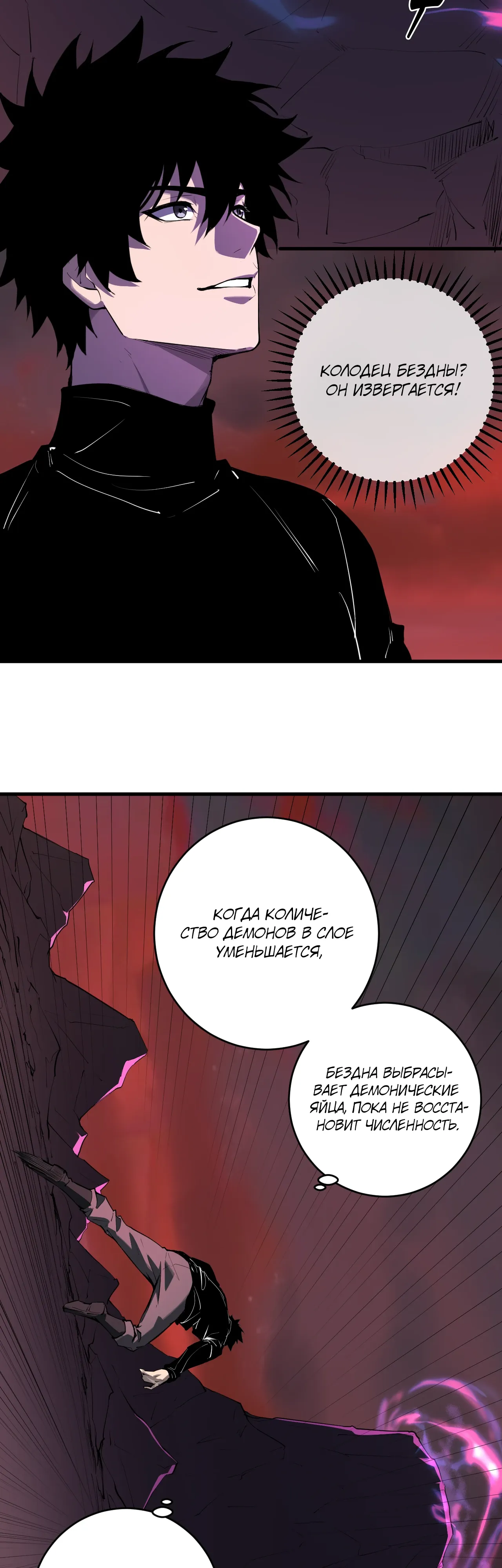 Манга Судный День: Я, Король вирусов - Глава 85 Страница 13