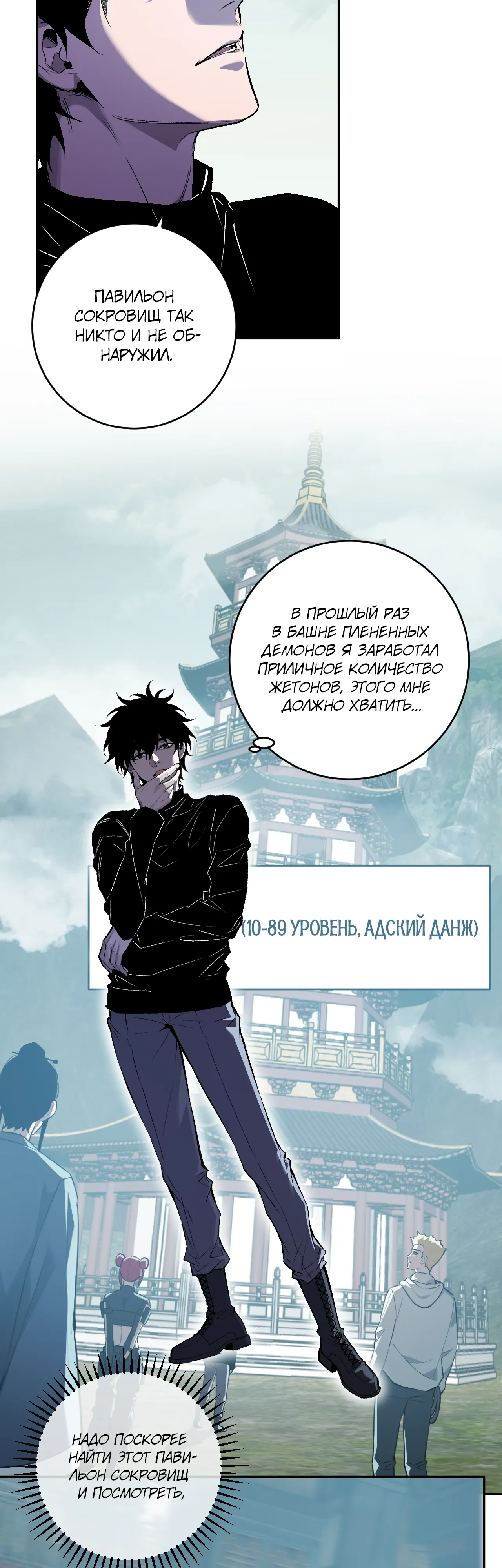 Манга Судный День: Я, Король вирусов - Глава 85 Страница 23