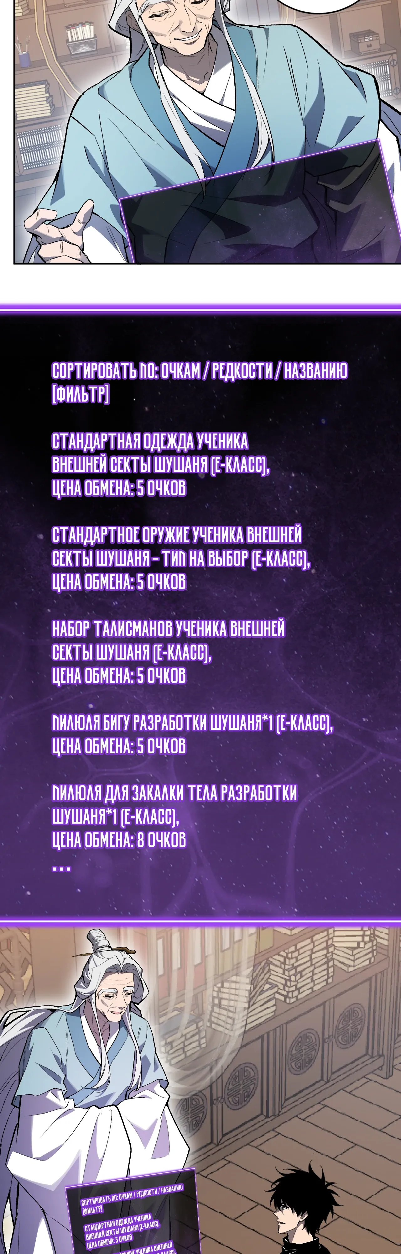 Манга Судный День: Я, Король вирусов - Глава 85 Страница 29