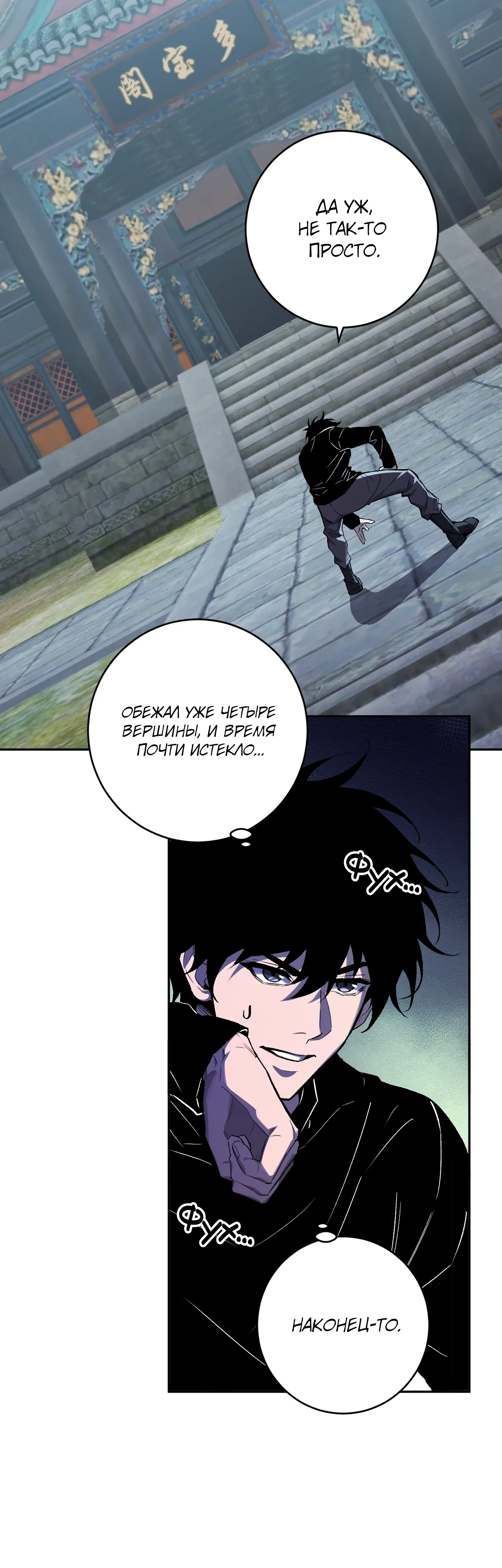 Манга Судный День: Я, Король вирусов - Глава 85 Страница 25