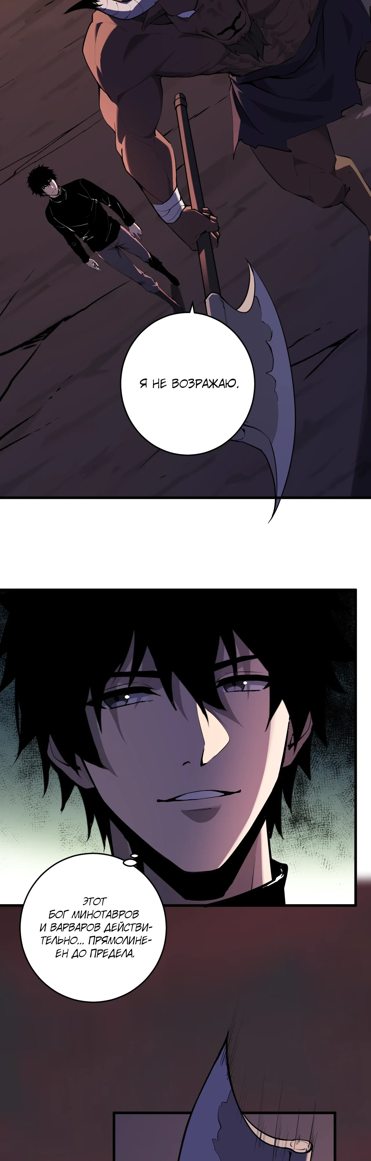 Манга Судный День: Я, Король вирусов - Глава 85 Страница 4