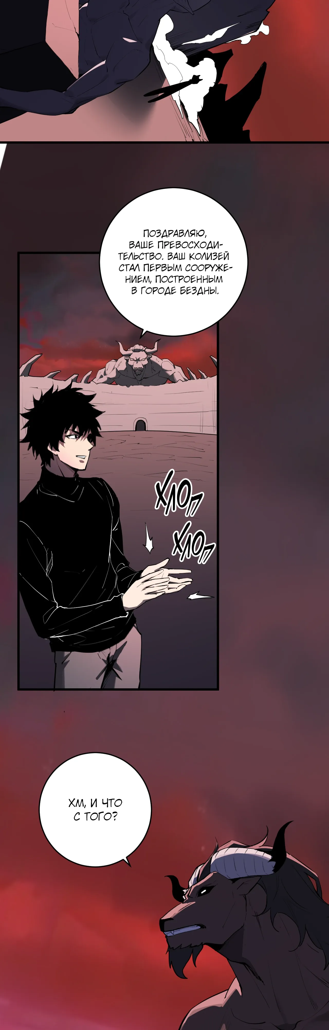 Манга Судный День: Я, Король вирусов - Глава 85 Страница 7