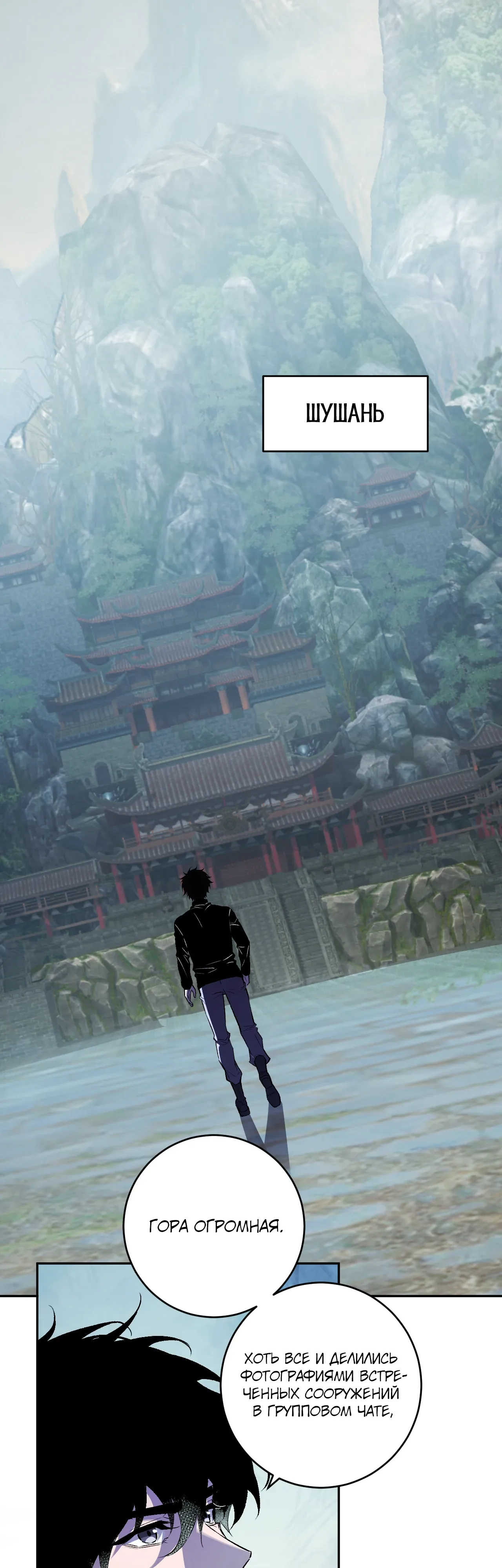 Манга Судный День: Я, Король вирусов - Глава 85 Страница 22