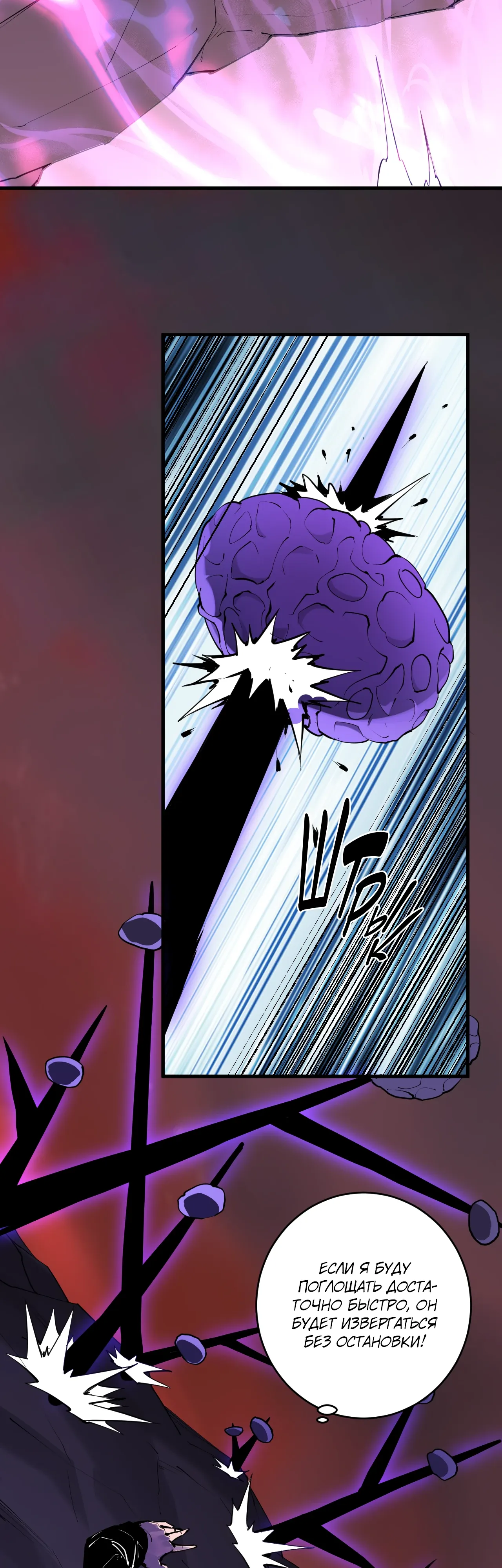 Манга Судный День: Я, Король вирусов - Глава 85 Страница 15