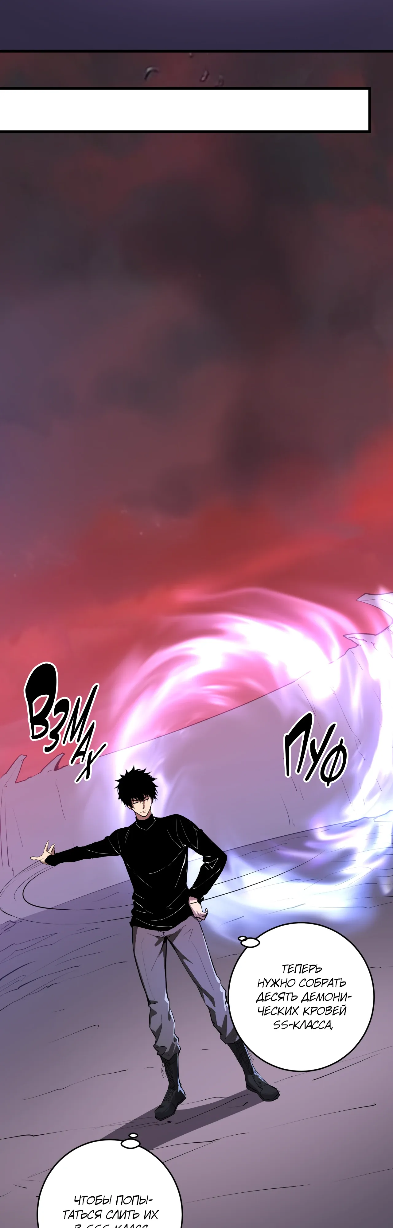 Манга Судный День: Я, Король вирусов - Глава 85 Страница 10