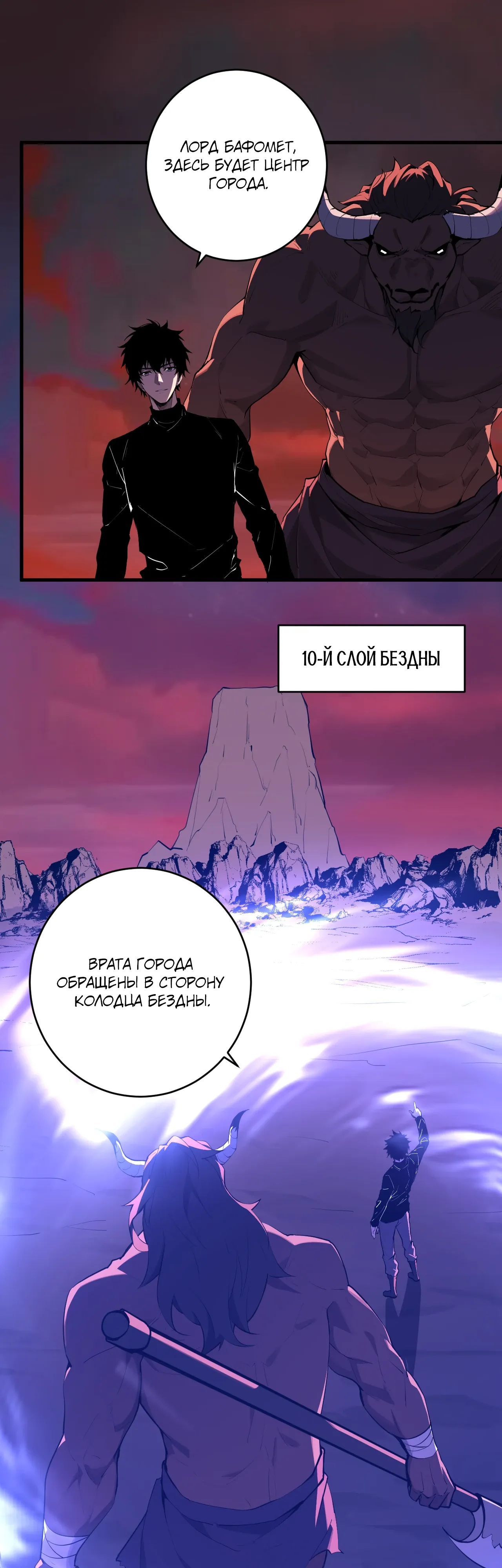 Манга Судный День: Я, Король вирусов - Глава 85 Страница 1