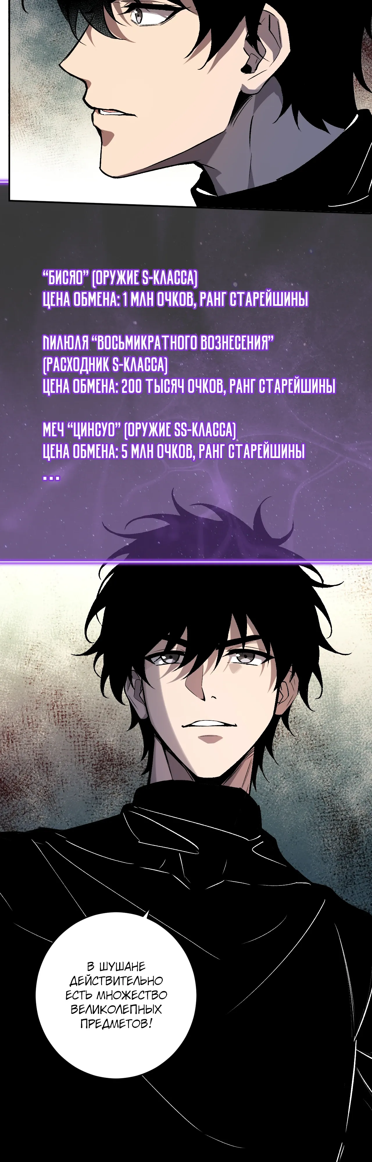 Манга Судный День: Я, Король вирусов - Глава 85 Страница 31