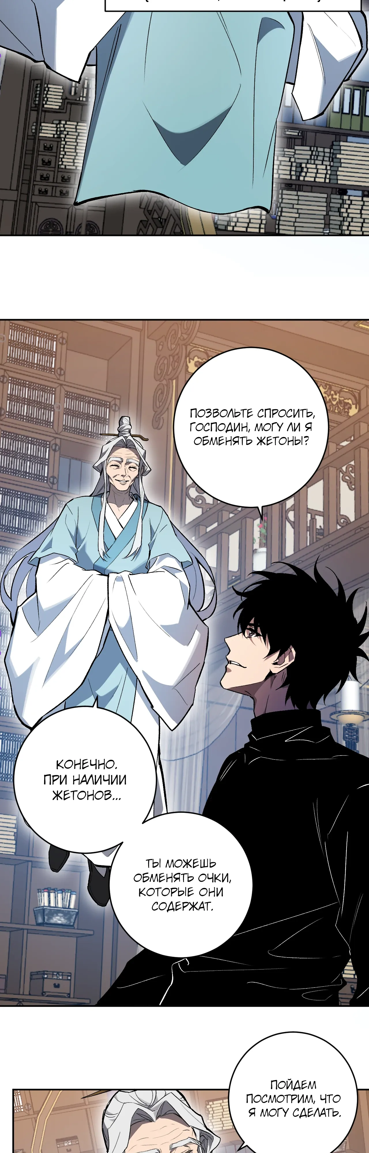 Манга Судный День: Я, Король вирусов - Глава 85 Страница 28