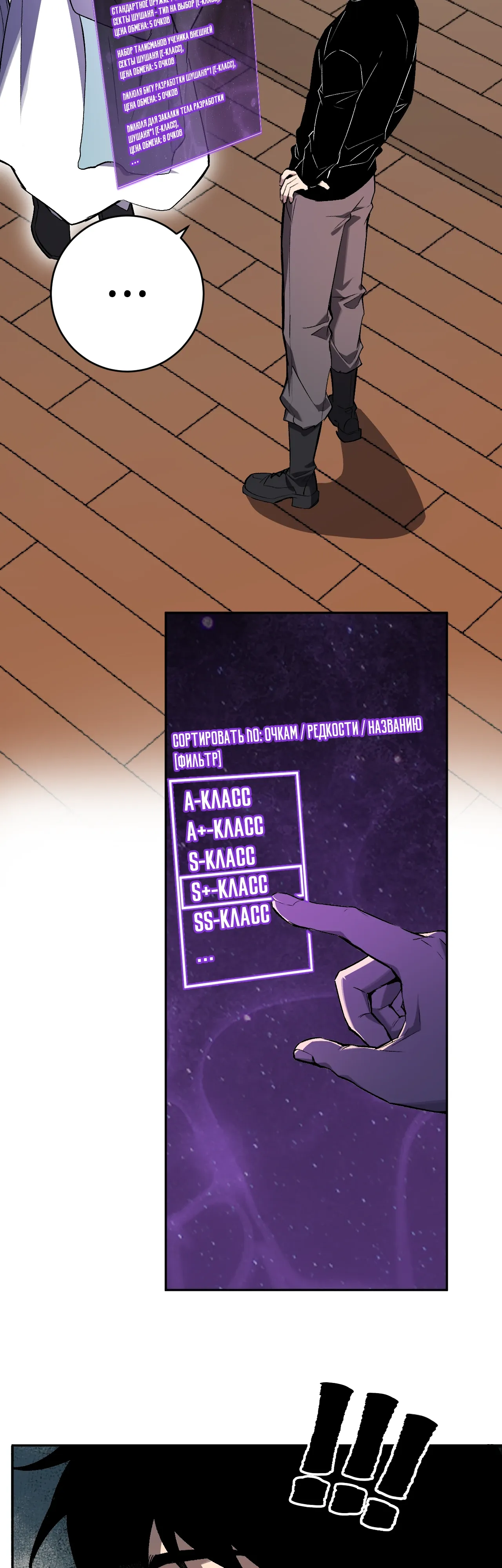 Манга Судный День: Я, Король вирусов - Глава 85 Страница 30