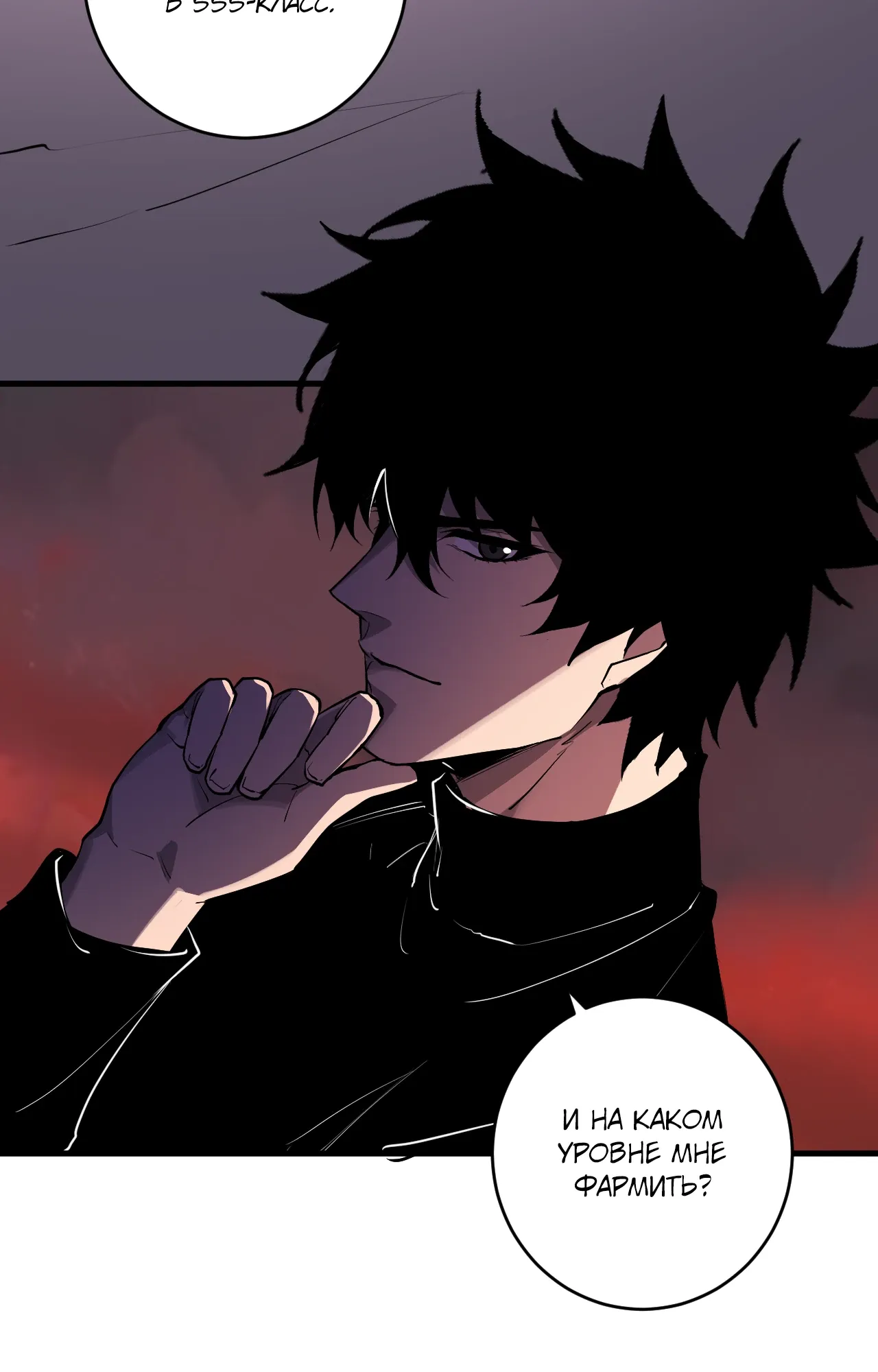 Манга Судный День: Я, Король вирусов - Глава 85 Страница 11