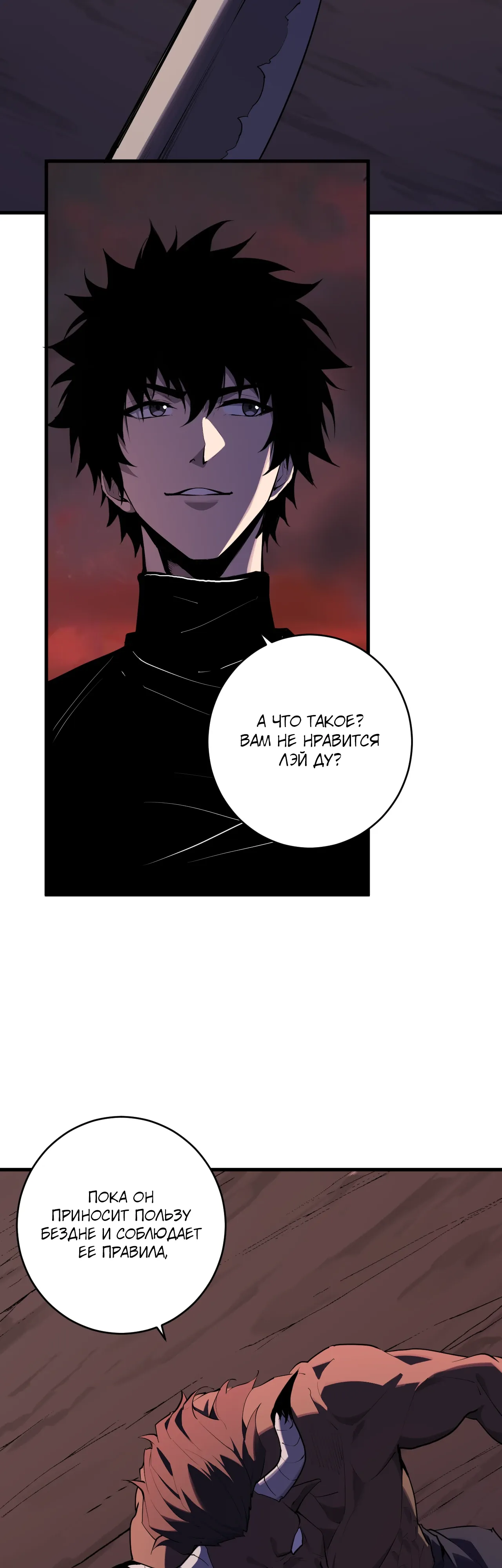 Манга Судный День: Я, Король вирусов - Глава 85 Страница 3