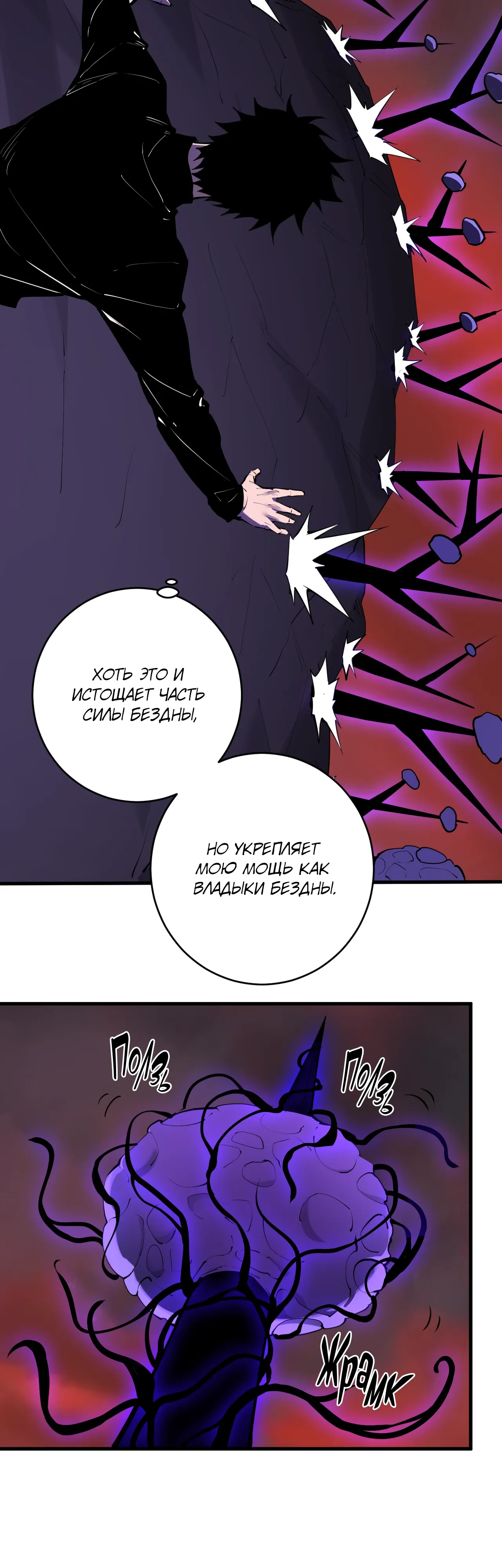 Манга Судный День: Я, Король вирусов - Глава 85 Страница 16