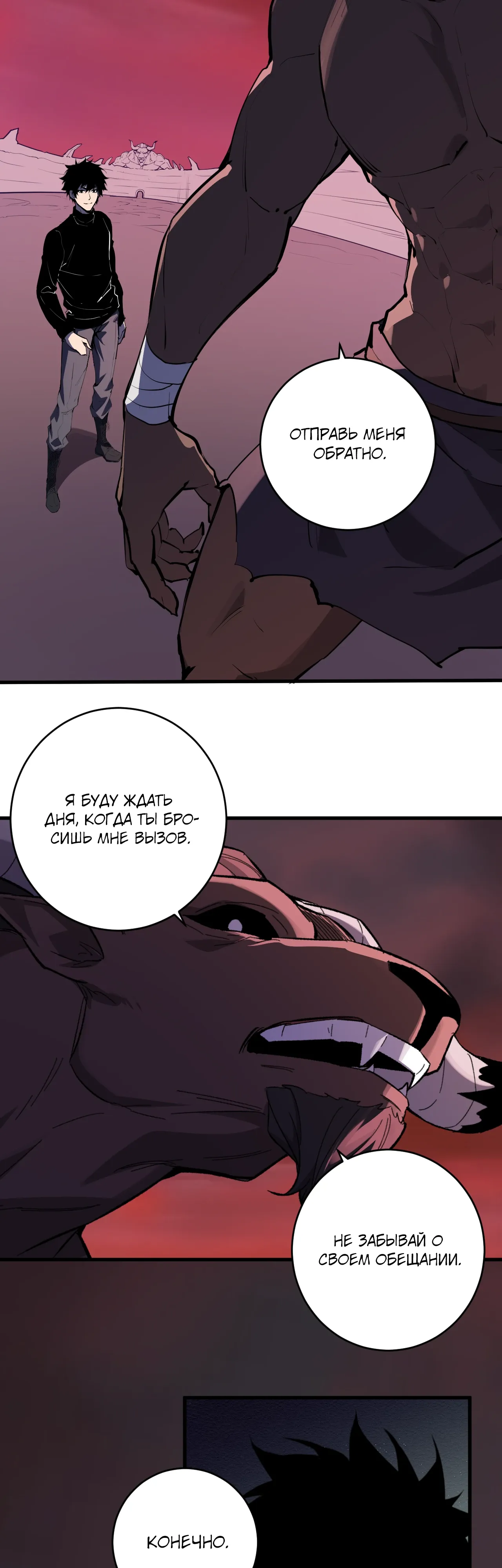 Манга Судный День: Я, Король вирусов - Глава 85 Страница 8