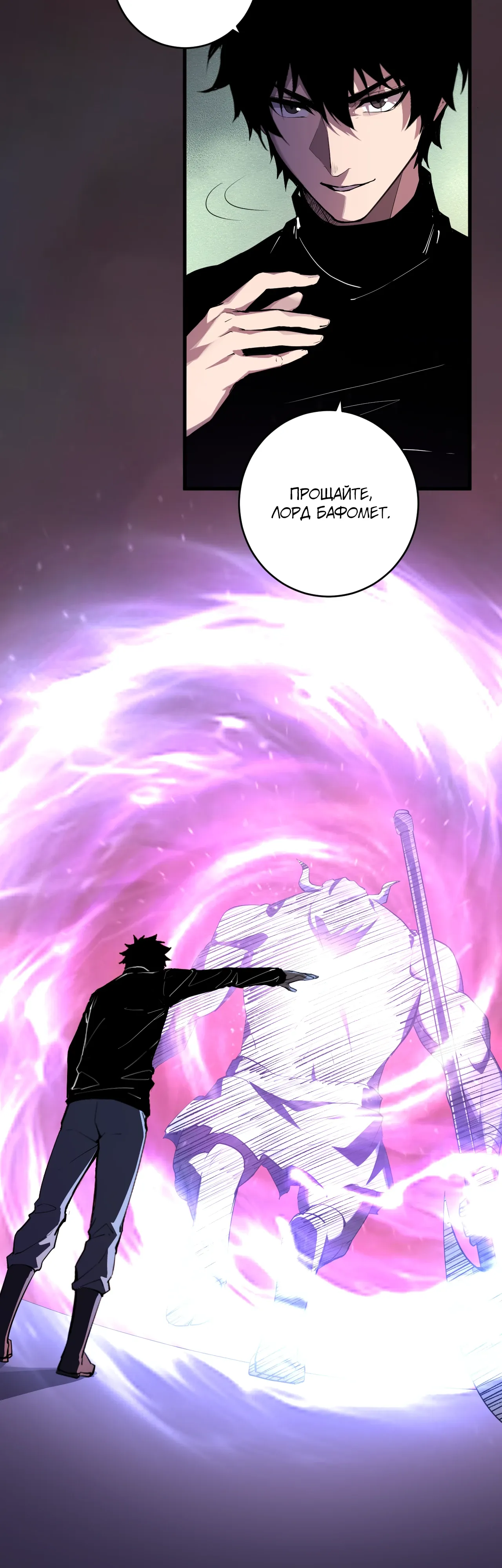 Манга Судный День: Я, Король вирусов - Глава 85 Страница 9