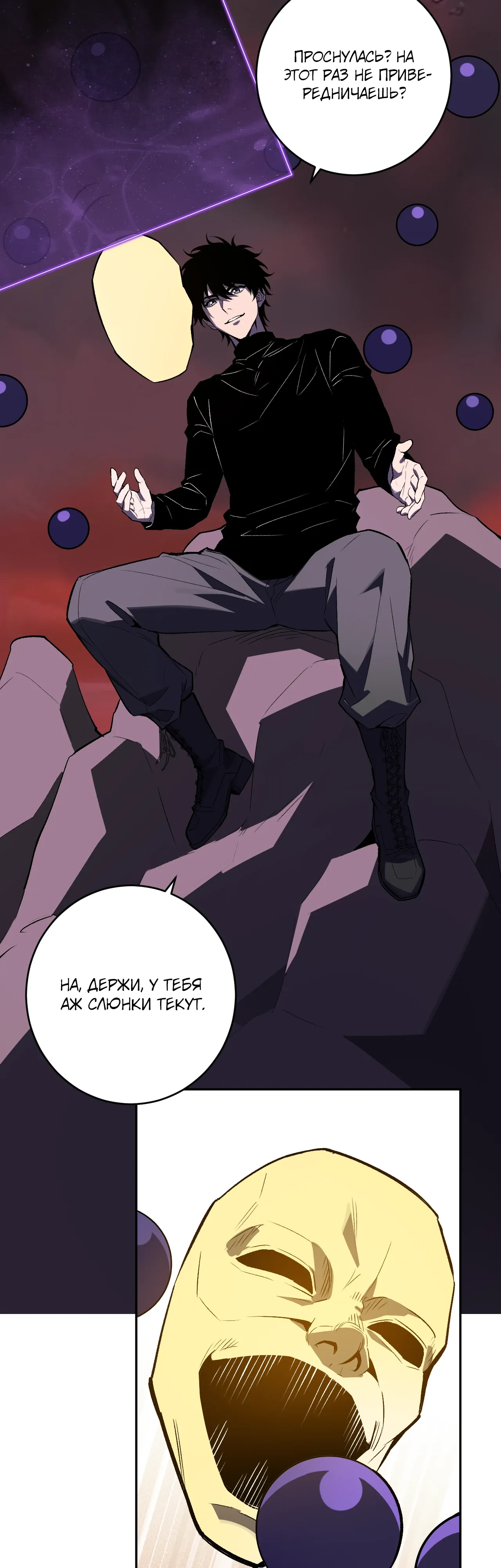 Манга Судный День: Я, Король вирусов - Глава 85 Страница 19