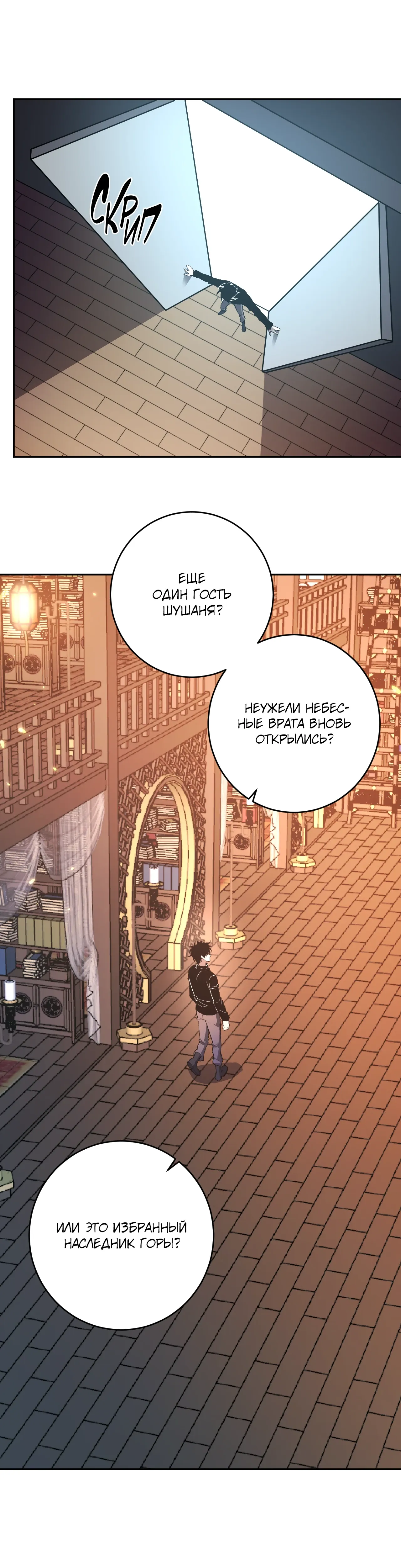 Манга Судный День: Я, Король вирусов - Глава 85 Страница 26