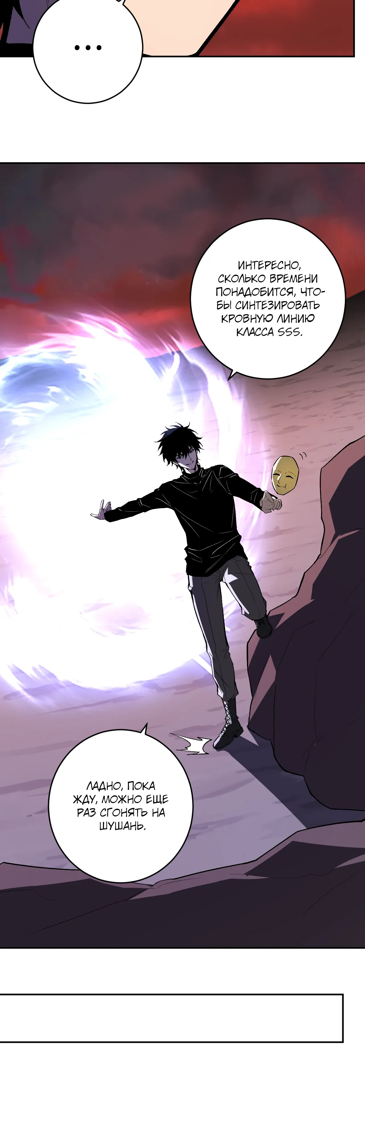 Манга Судный День: Я, Король вирусов - Глава 85 Страница 21
