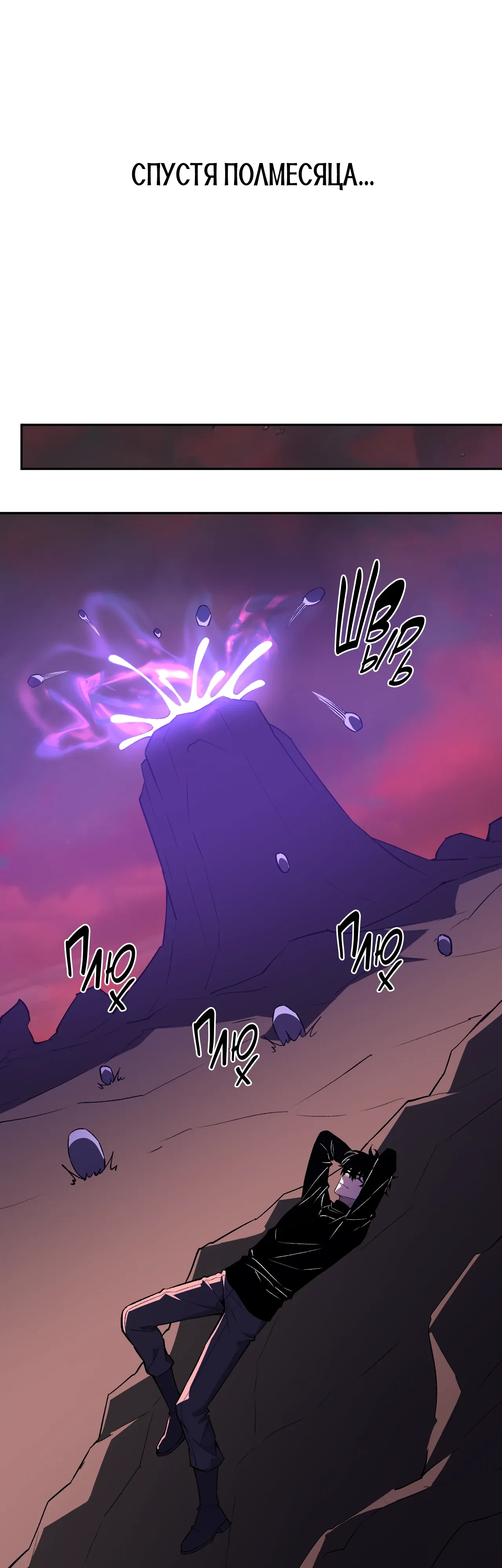 Манга Судный День: Я, Король вирусов - Глава 85 Страница 17