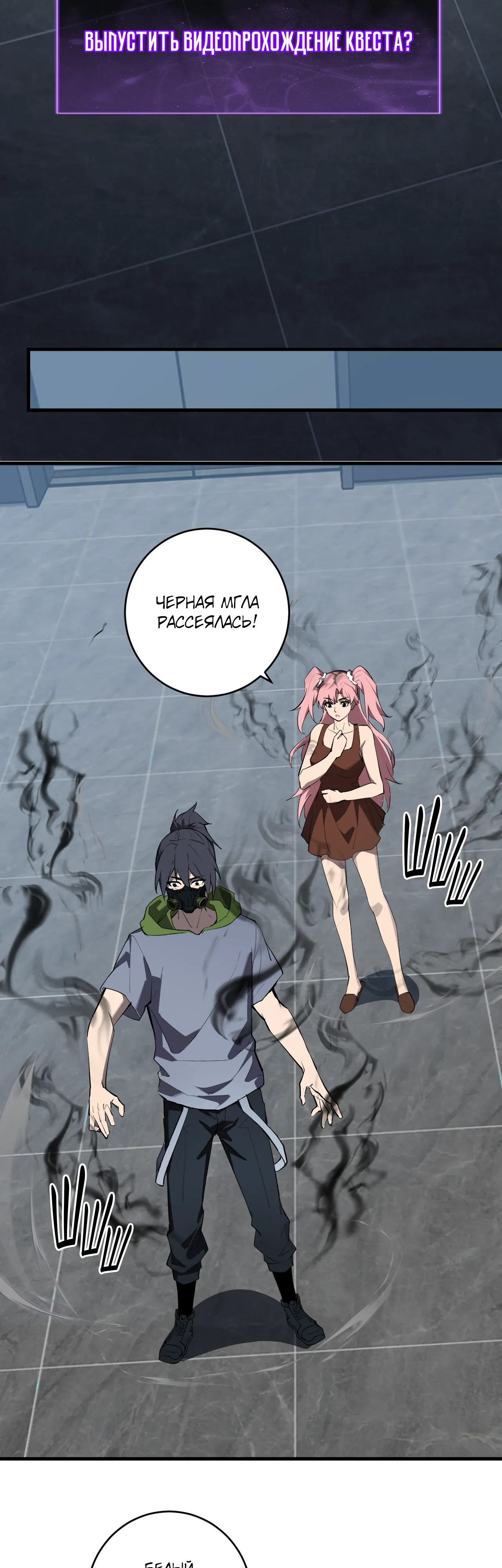 Манга Судный День: Я, Король вирусов - Глава 94 Страница 26