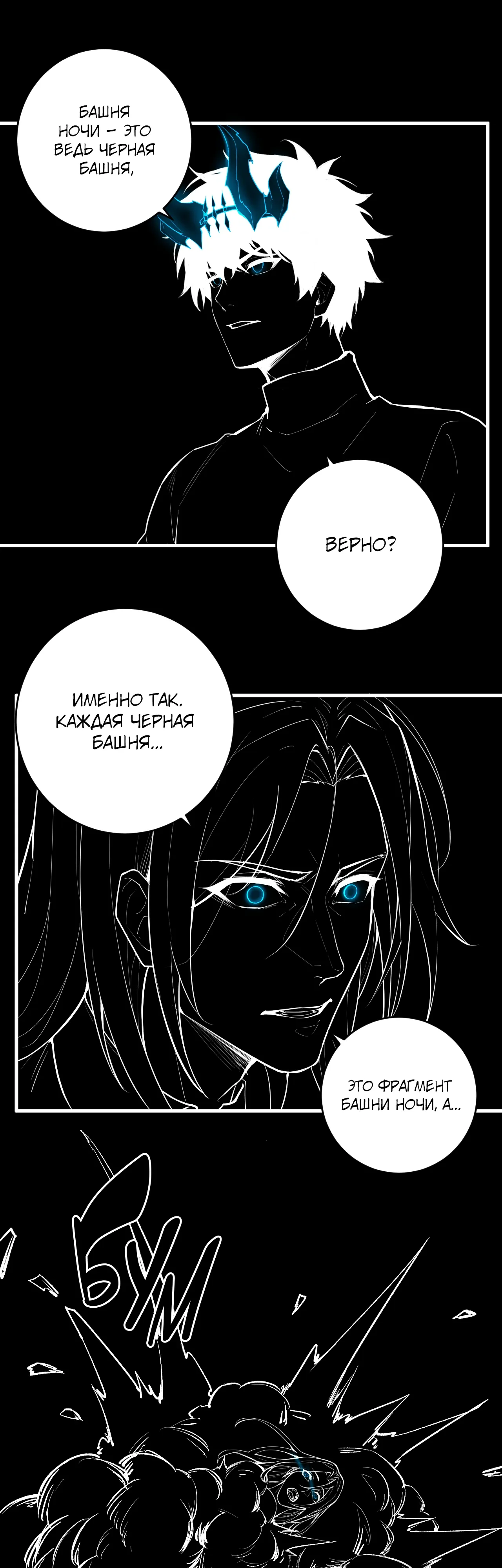 Манга Судный День: Я, Король вирусов - Глава 94 Страница 23