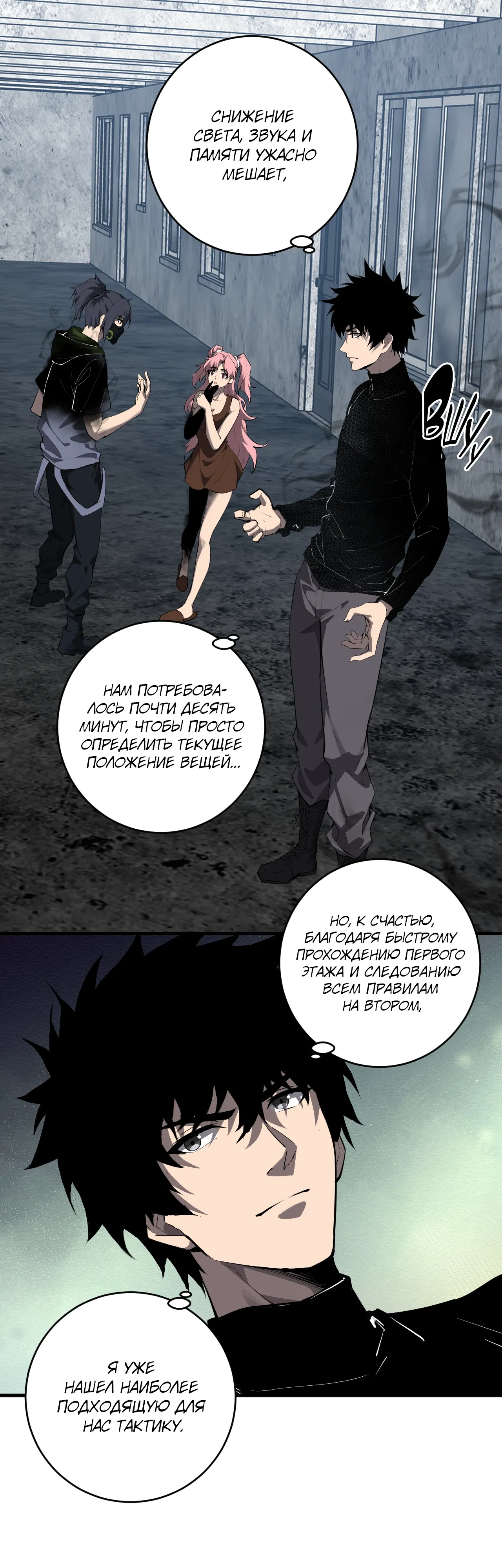 Манга Судный День: Я, Король вирусов - Глава 94 Страница 1