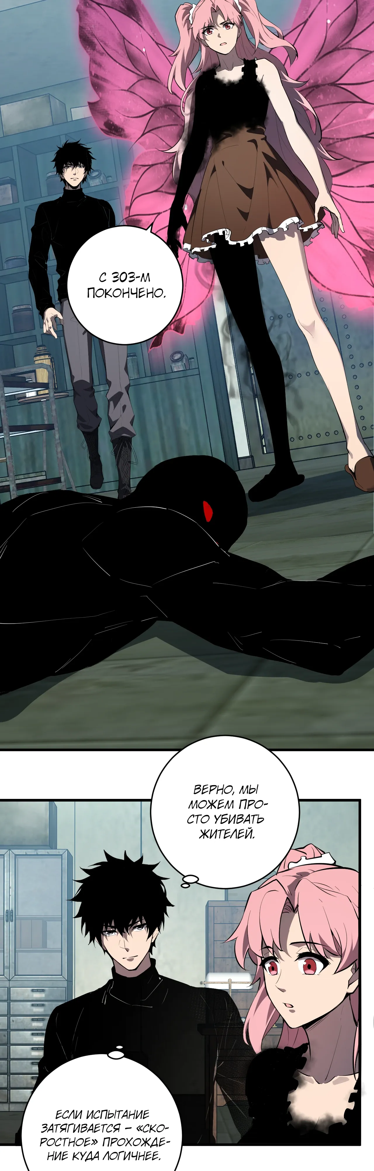 Манга Судный День: Я, Король вирусов - Глава 94 Страница 10