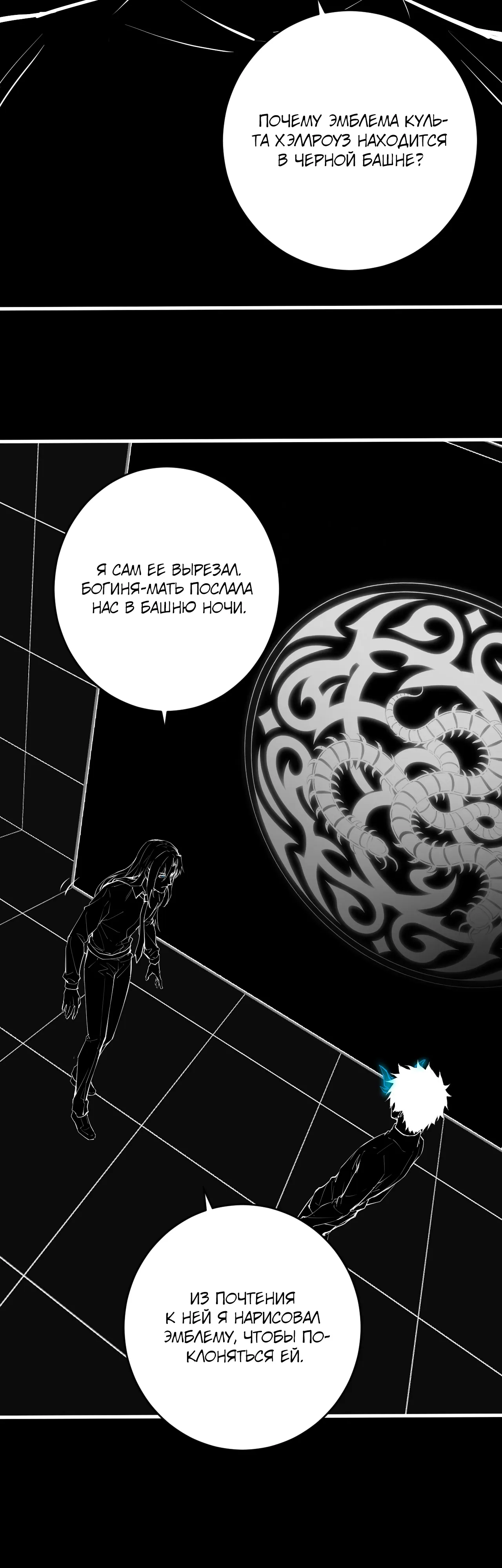 Манга Судный День: Я, Король вирусов - Глава 94 Страница 22