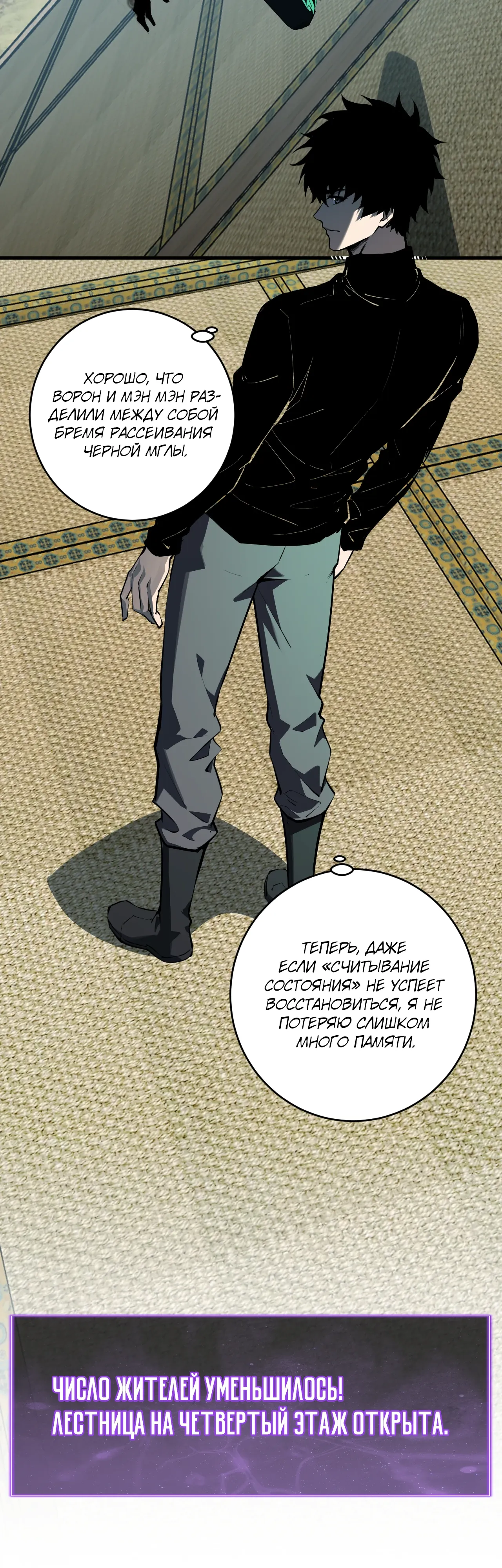 Манга Судный День: Я, Король вирусов - Глава 94 Страница 12