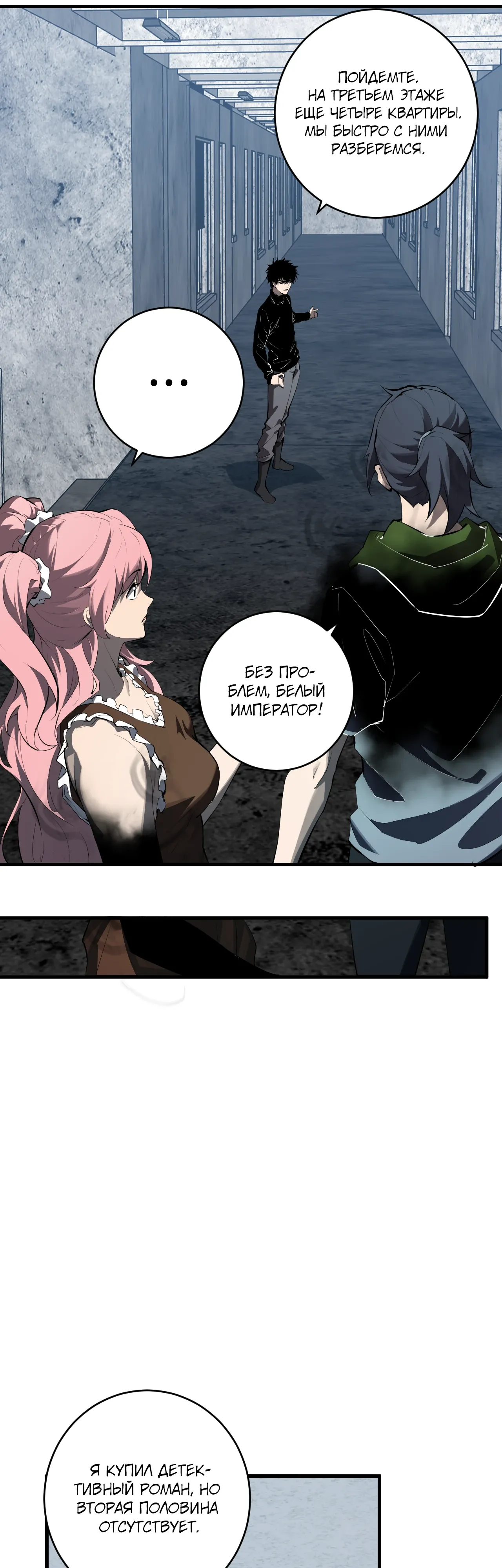 Манга Судный День: Я, Король вирусов - Глава 94 Страница 2