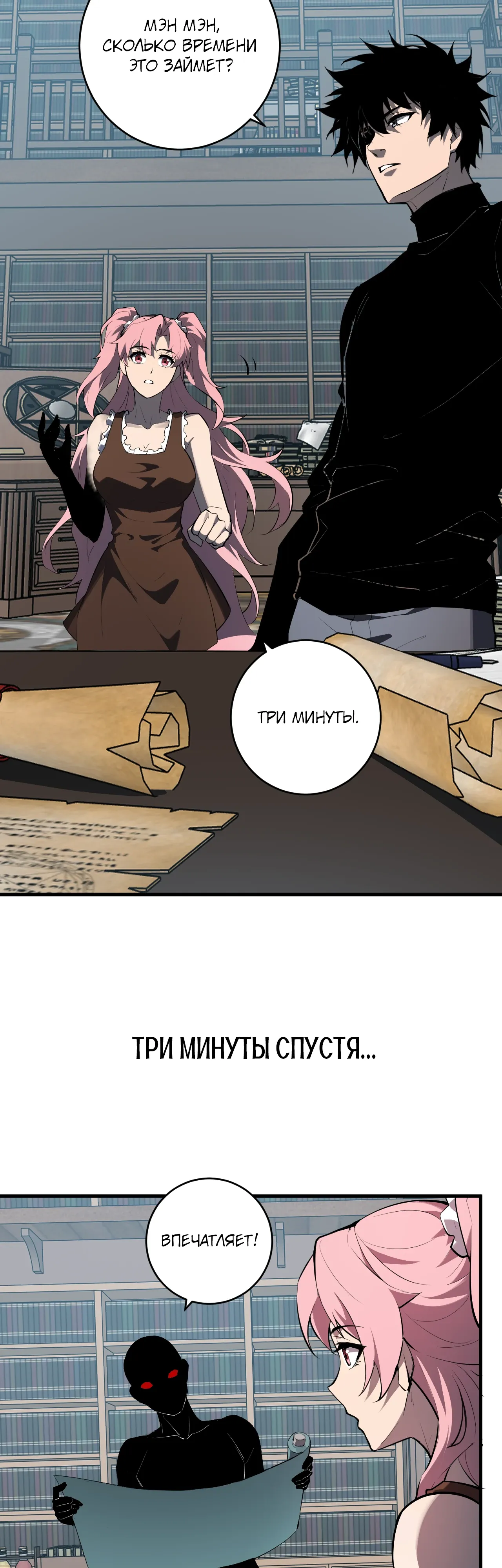 Манга Судный День: Я, Король вирусов - Глава 94 Страница 8