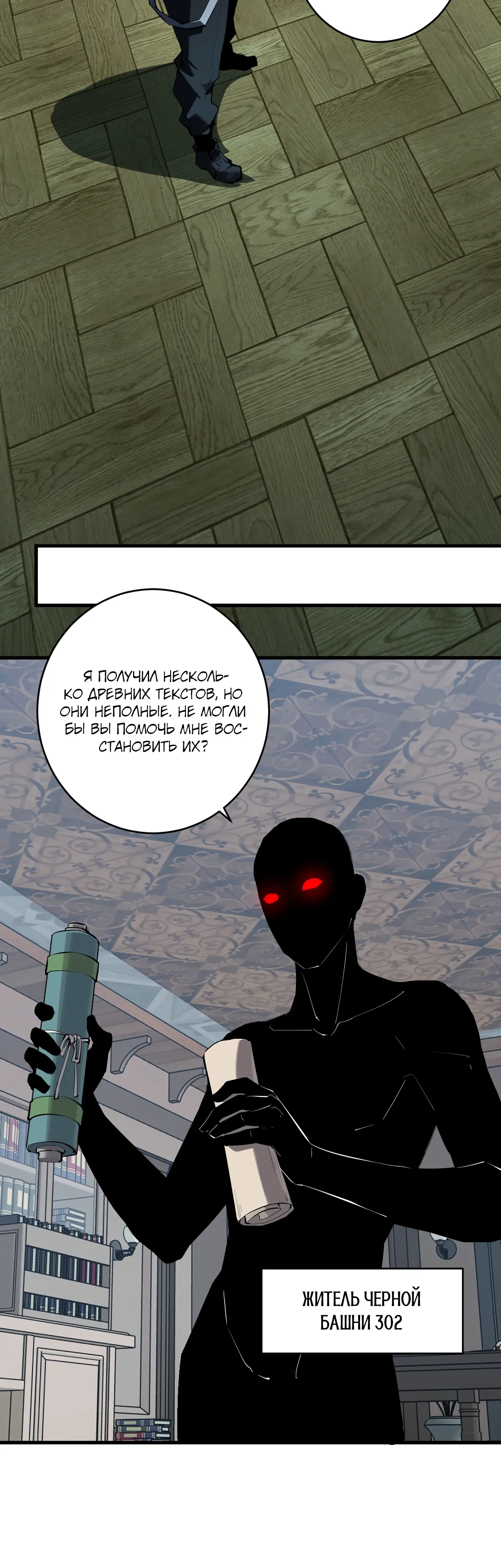 Манга Судный День: Я, Король вирусов - Глава 94 Страница 6