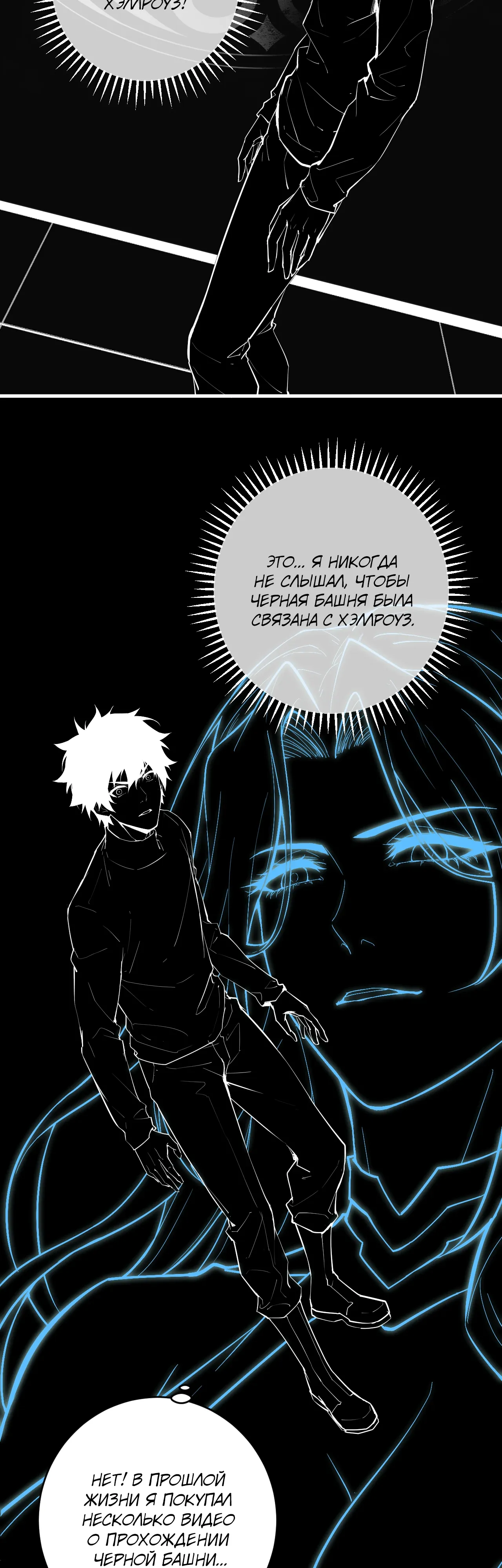 Манга Судный День: Я, Король вирусов - Глава 94 Страница 16