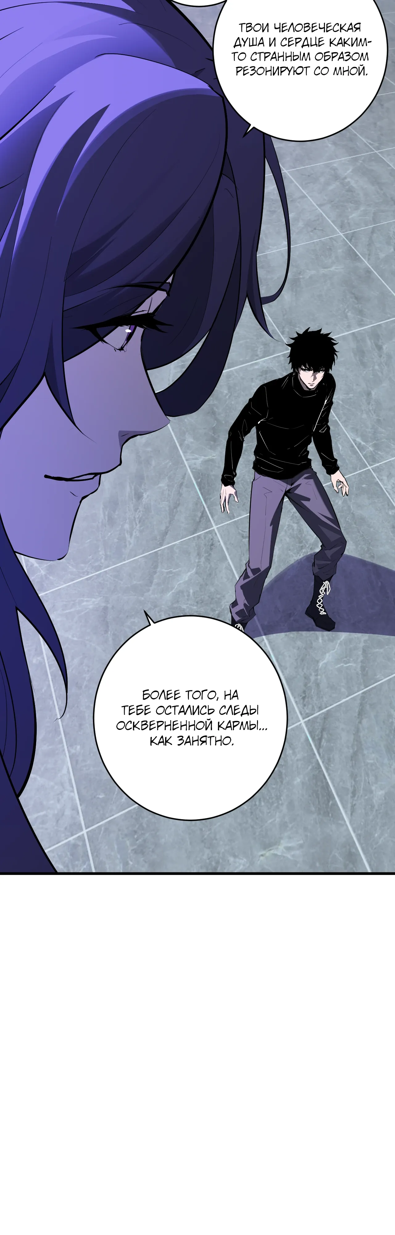 Манга Судный День: Я, Король вирусов - Глава 94 Страница 32