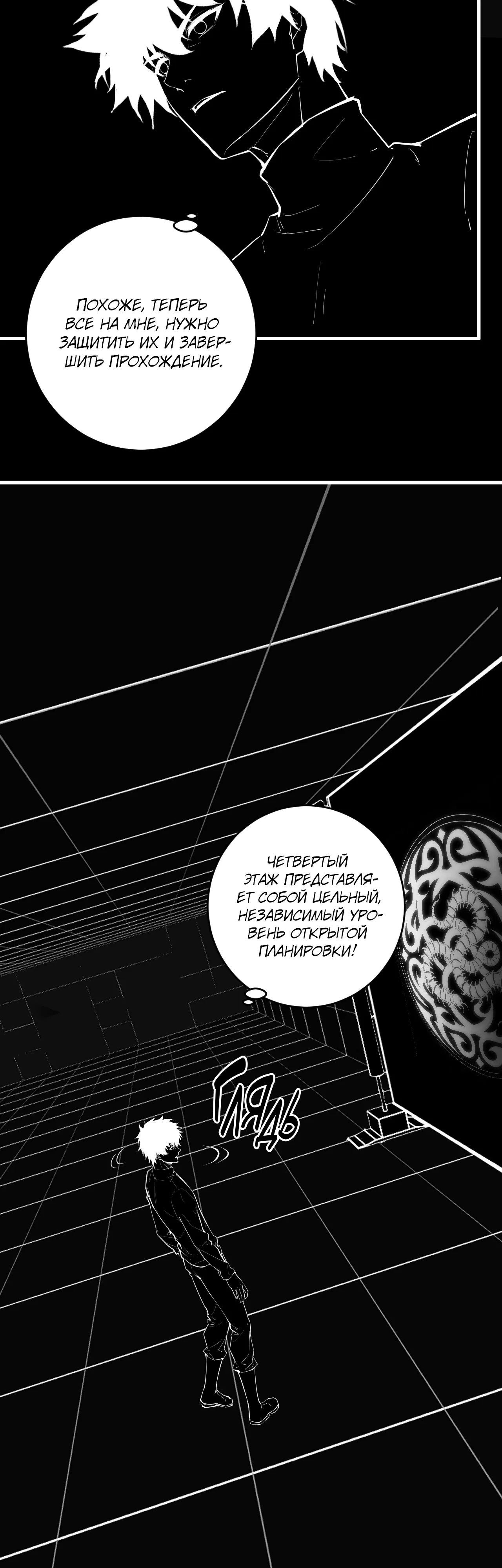 Манга Судный День: Я, Король вирусов - Глава 94 Страница 14