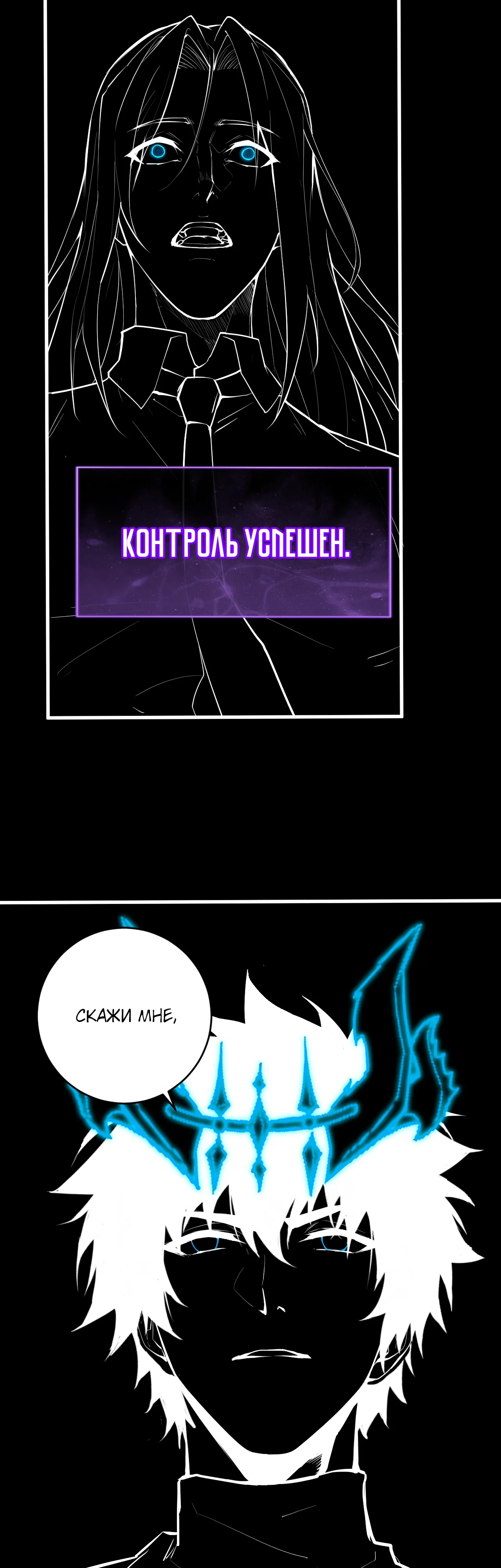 Манга Судный День: Я, Король вирусов - Глава 94 Страница 21