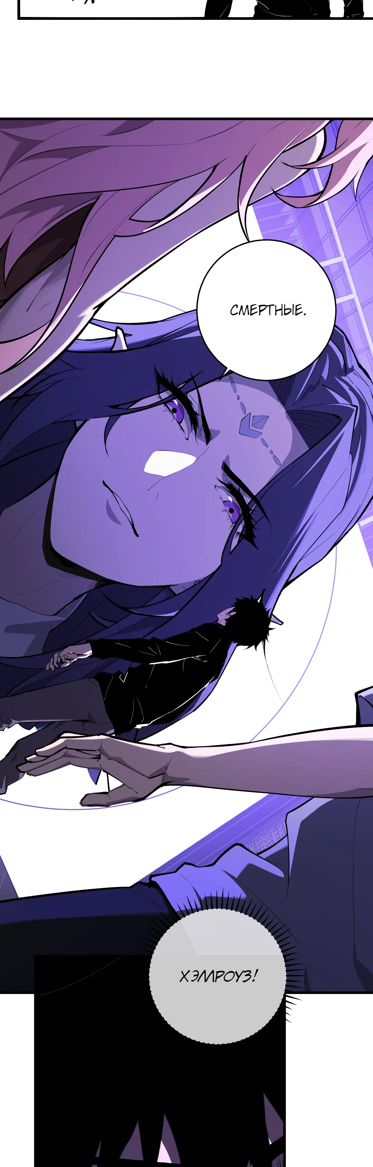 Манга Судный День: Я, Король вирусов - Глава 94 Страница 30